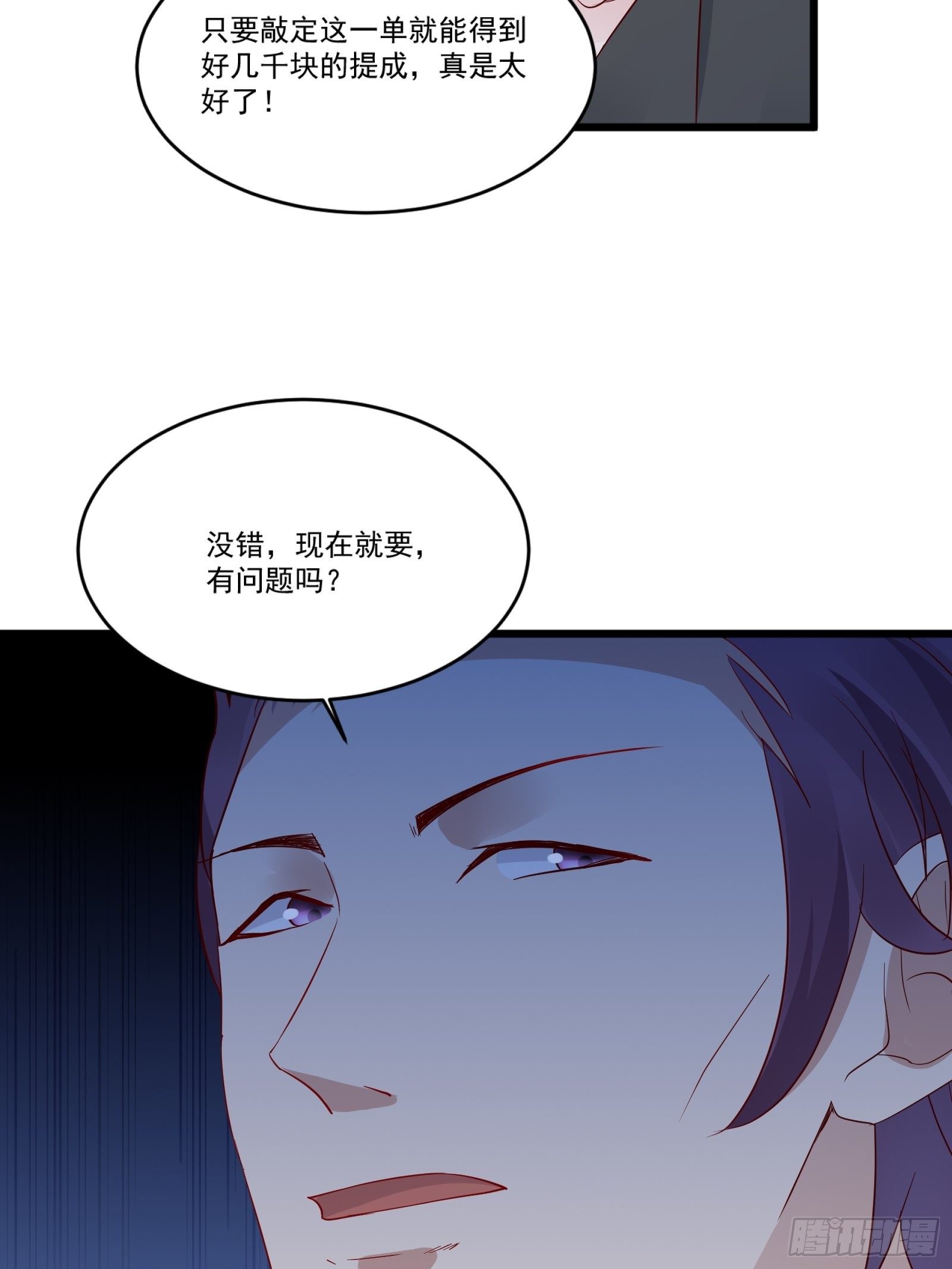 第14话 买房的大客户-第16话