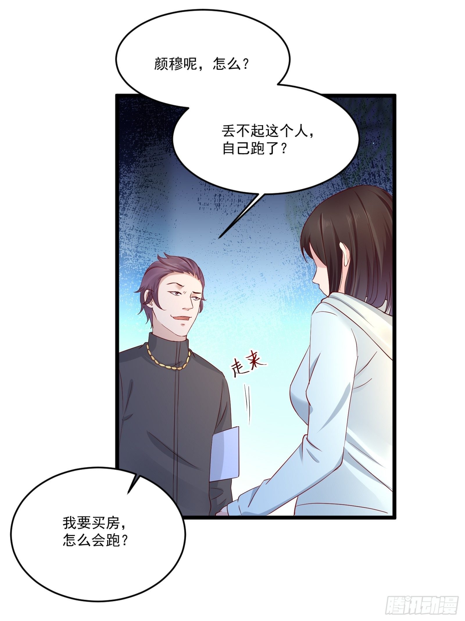 第14话 买房的大客户-第16话