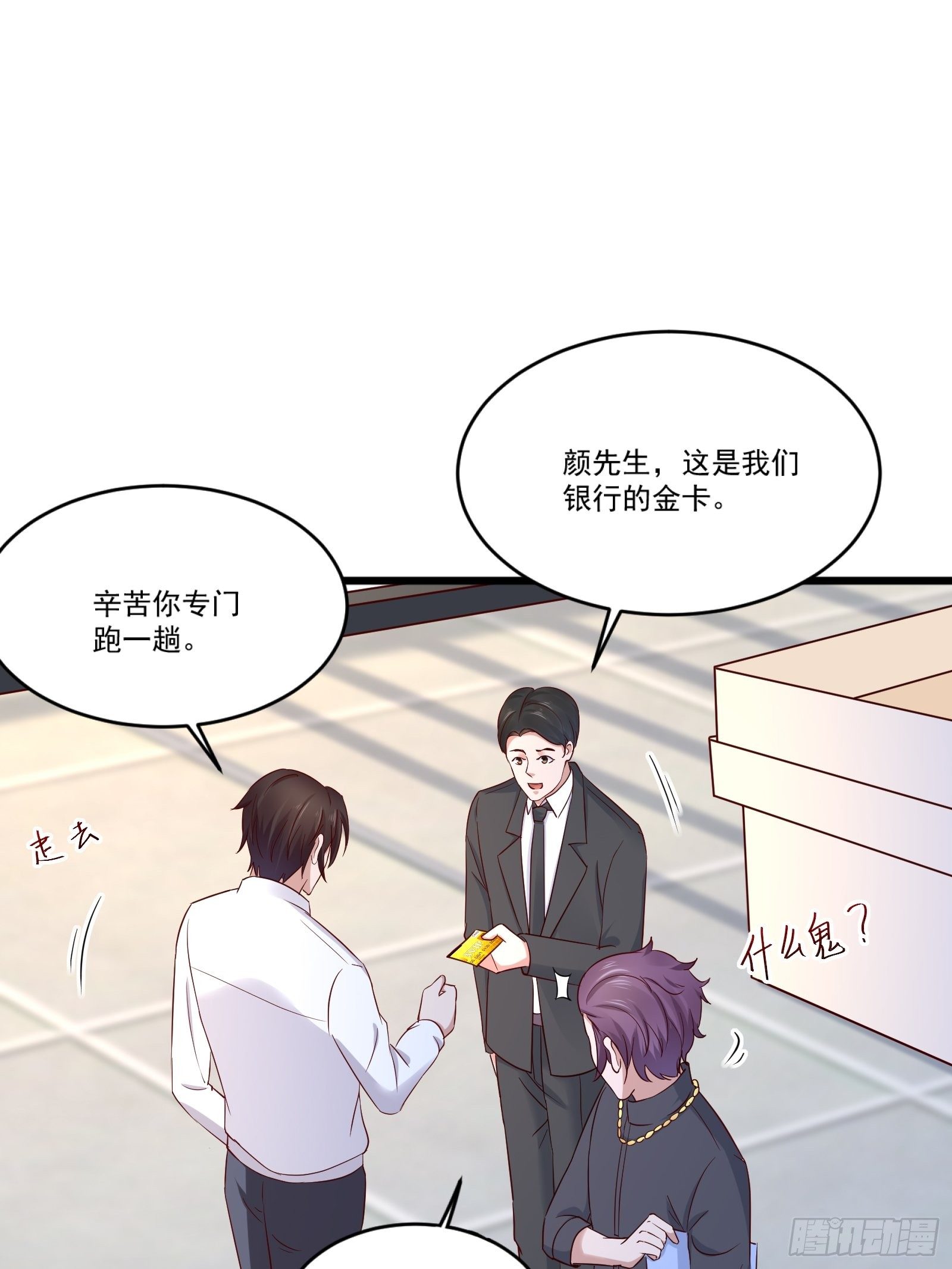 第14话 买房的大客户-第16话