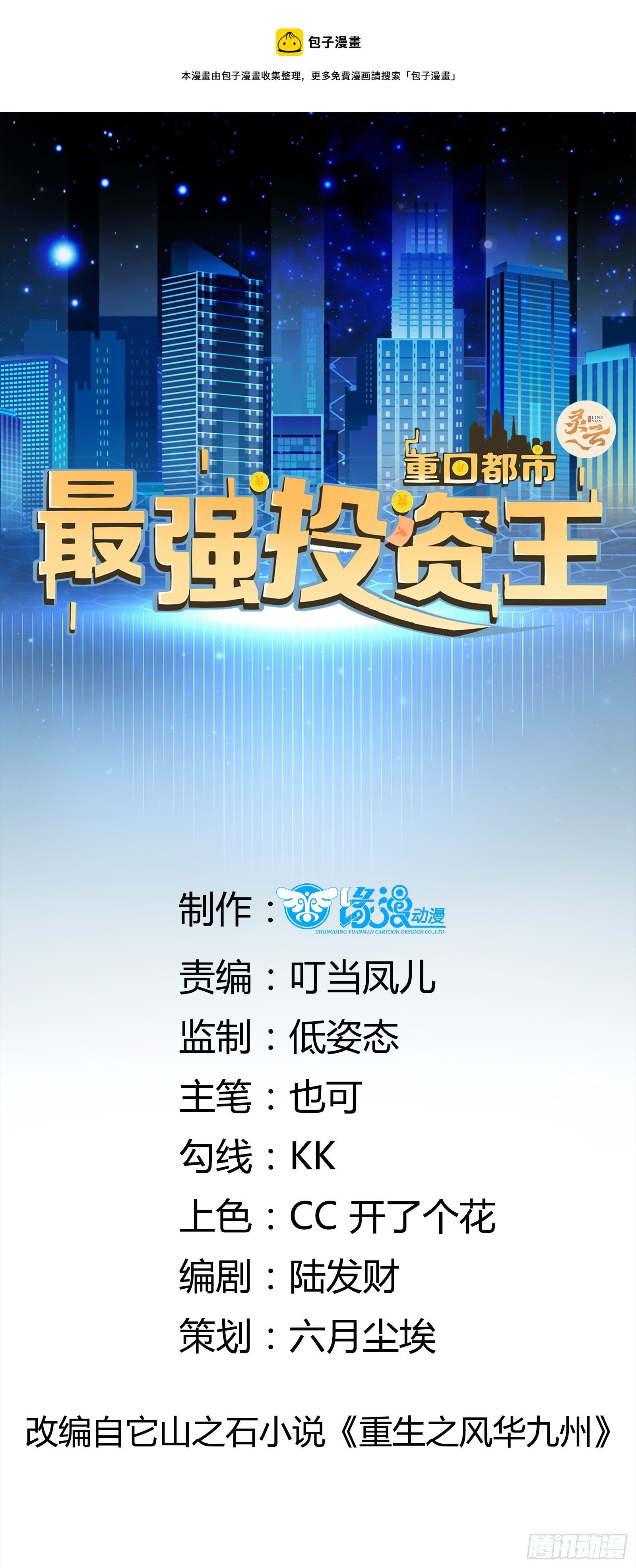 第24话 合伙算计-第26话