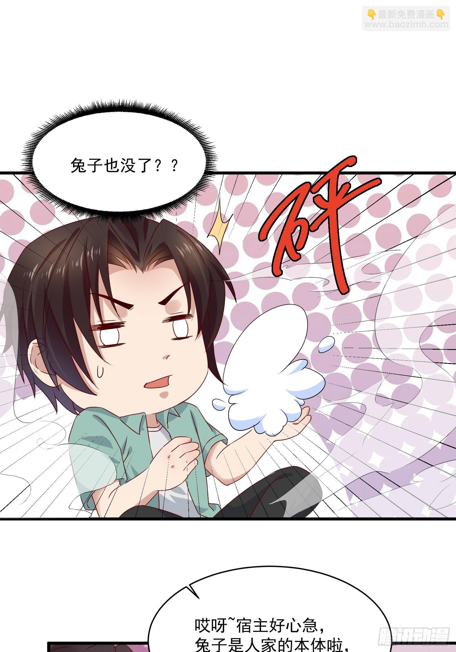 第26话 兔子？美女？-第28话