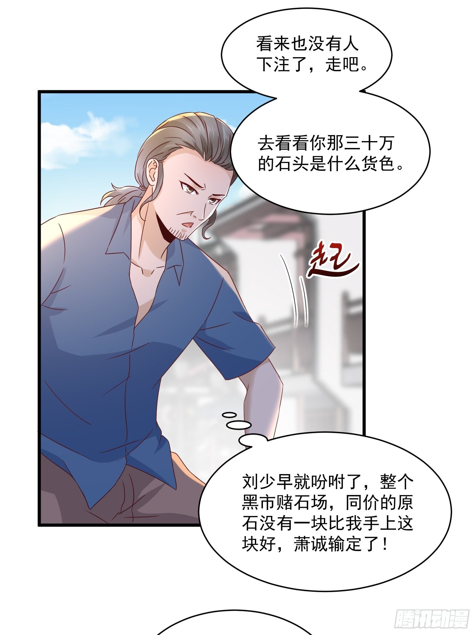 第32话 直接刷卡-第34话