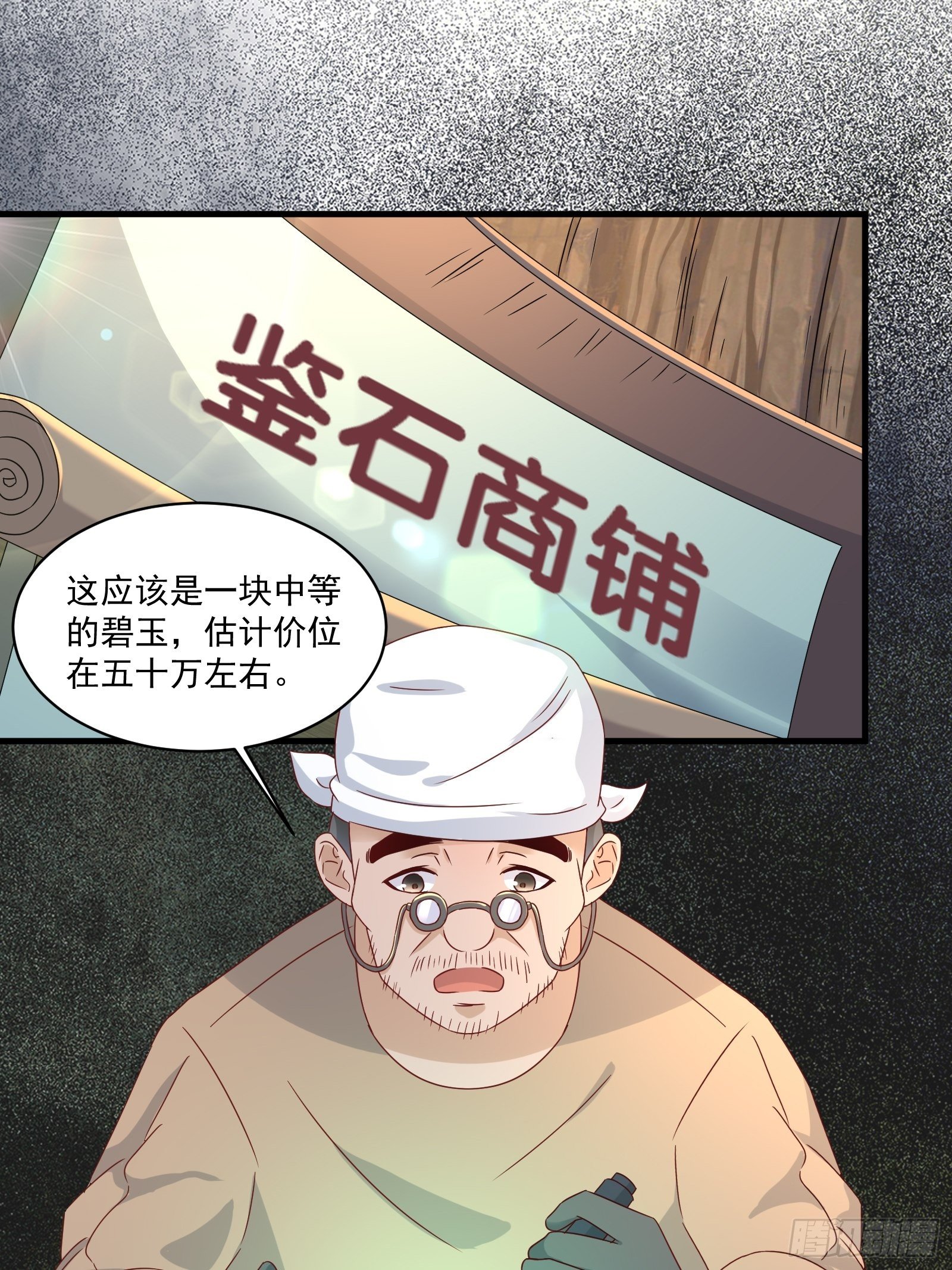 第32话 直接刷卡-第34话