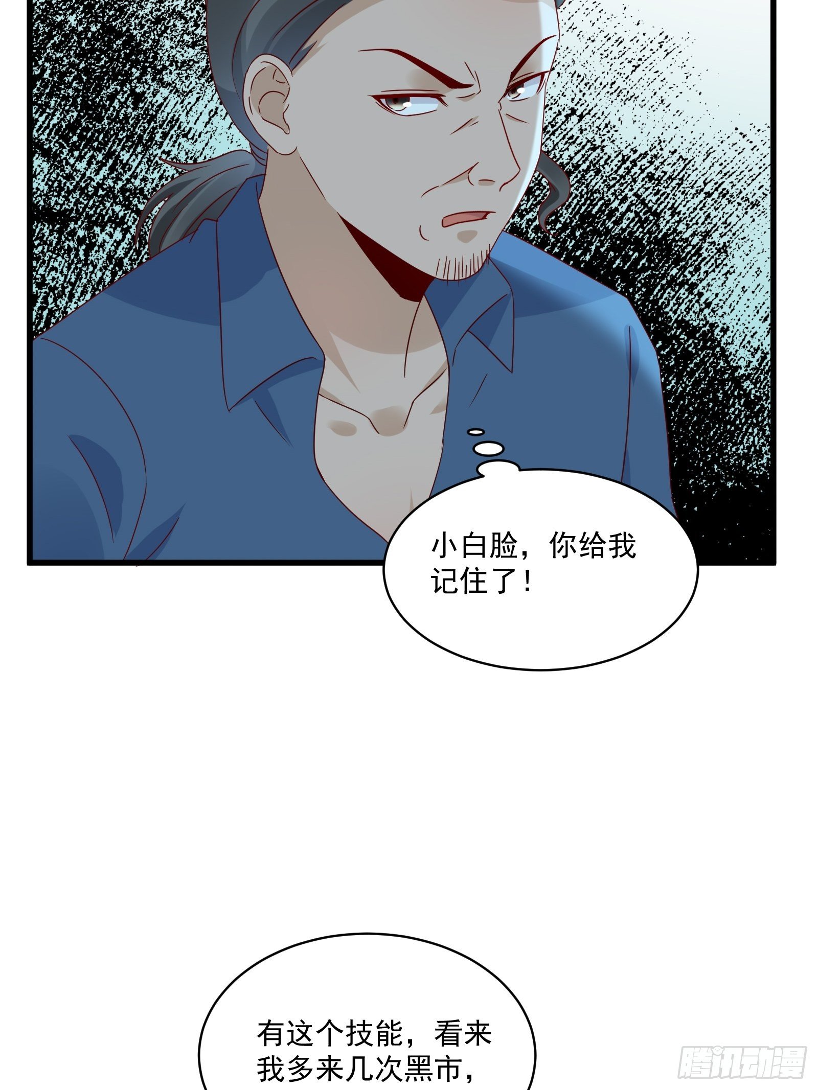 第32话 直接刷卡-第34话