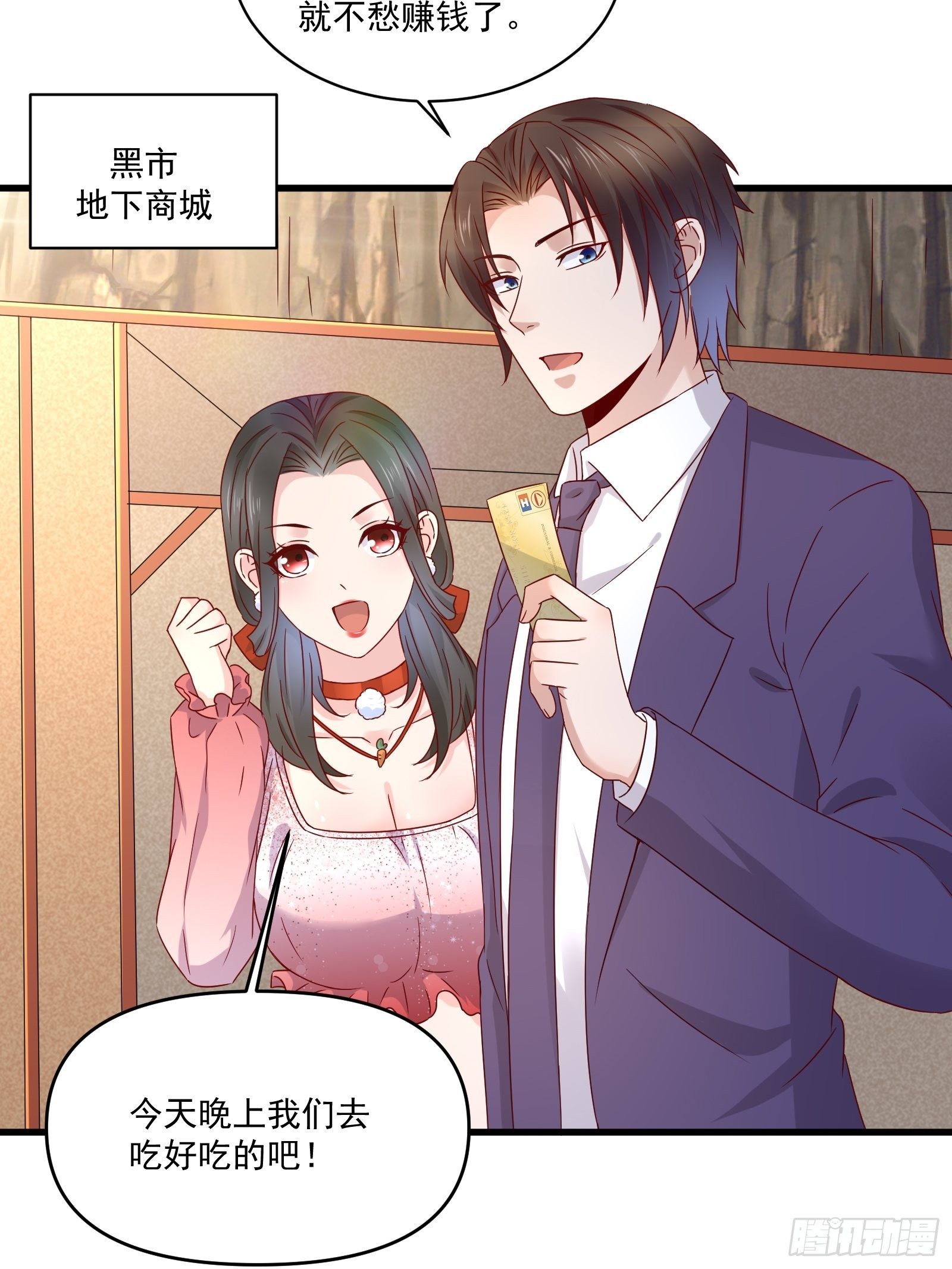 第32话 直接刷卡-第34话