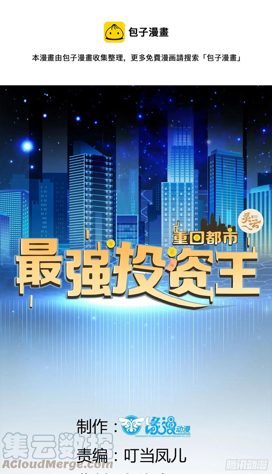 重回都市：最强投资王 - 第34话 他好像很怕我 - 1