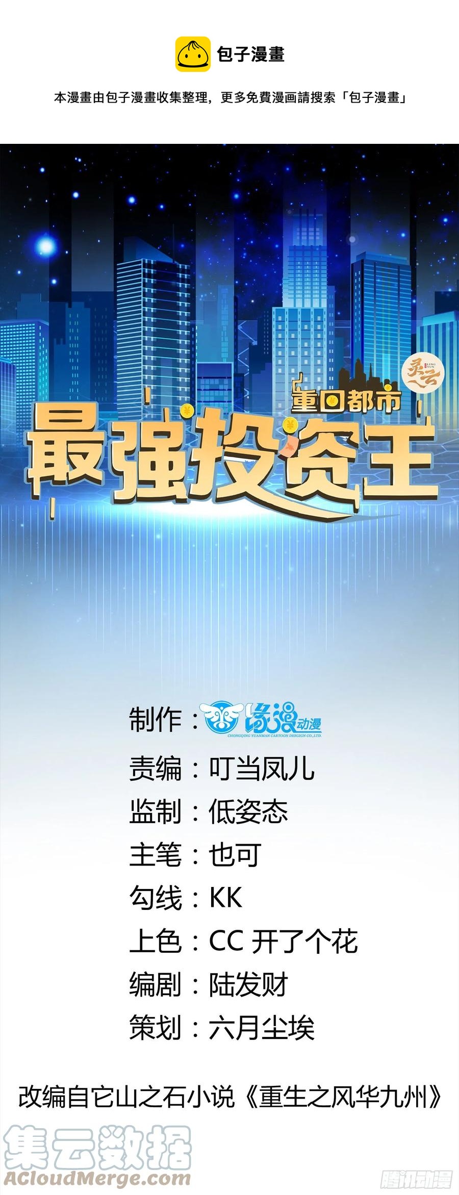 重回都市：最強投資王 - 第38話 試煉99 - 1