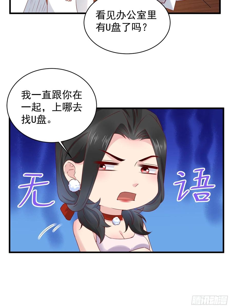 第42话 偷取项目核心-第44话