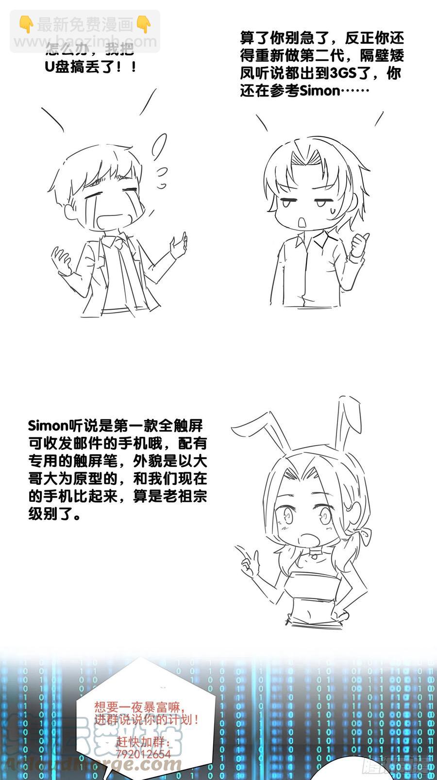 第42话 偷取项目核心-第44话