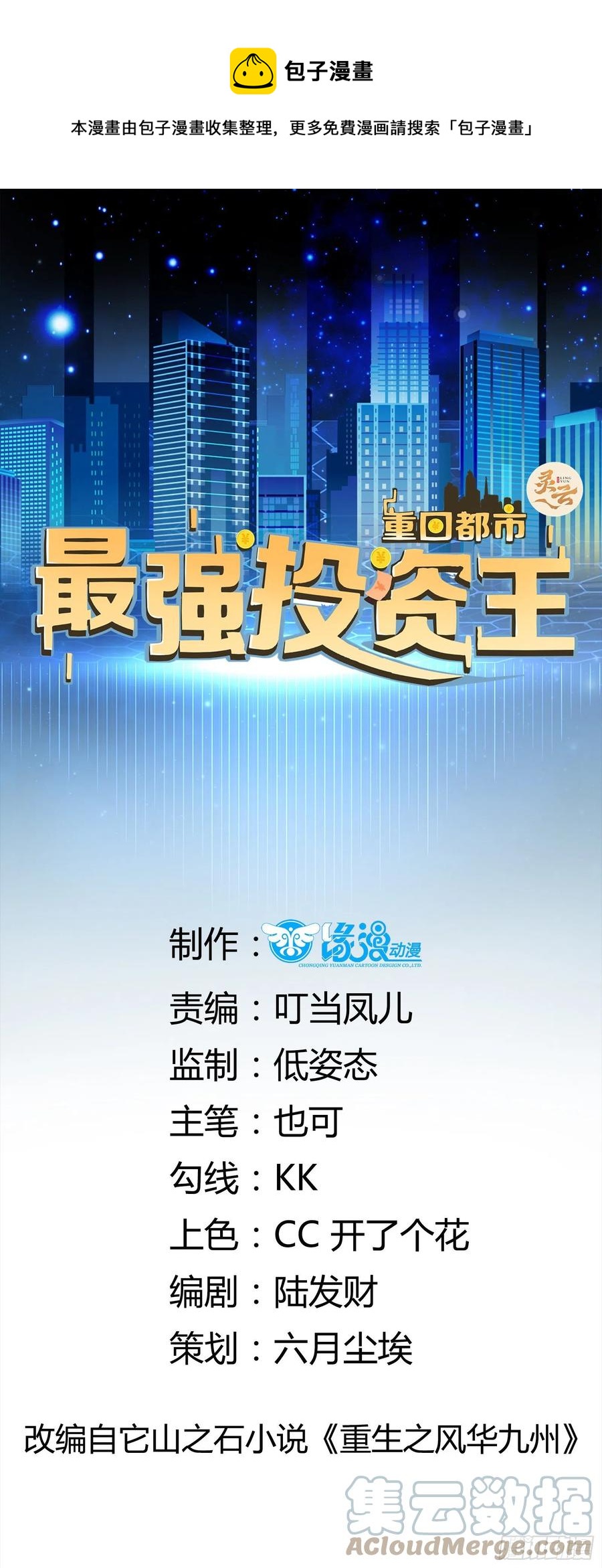 第46话 我又不是你秘书！-第48话