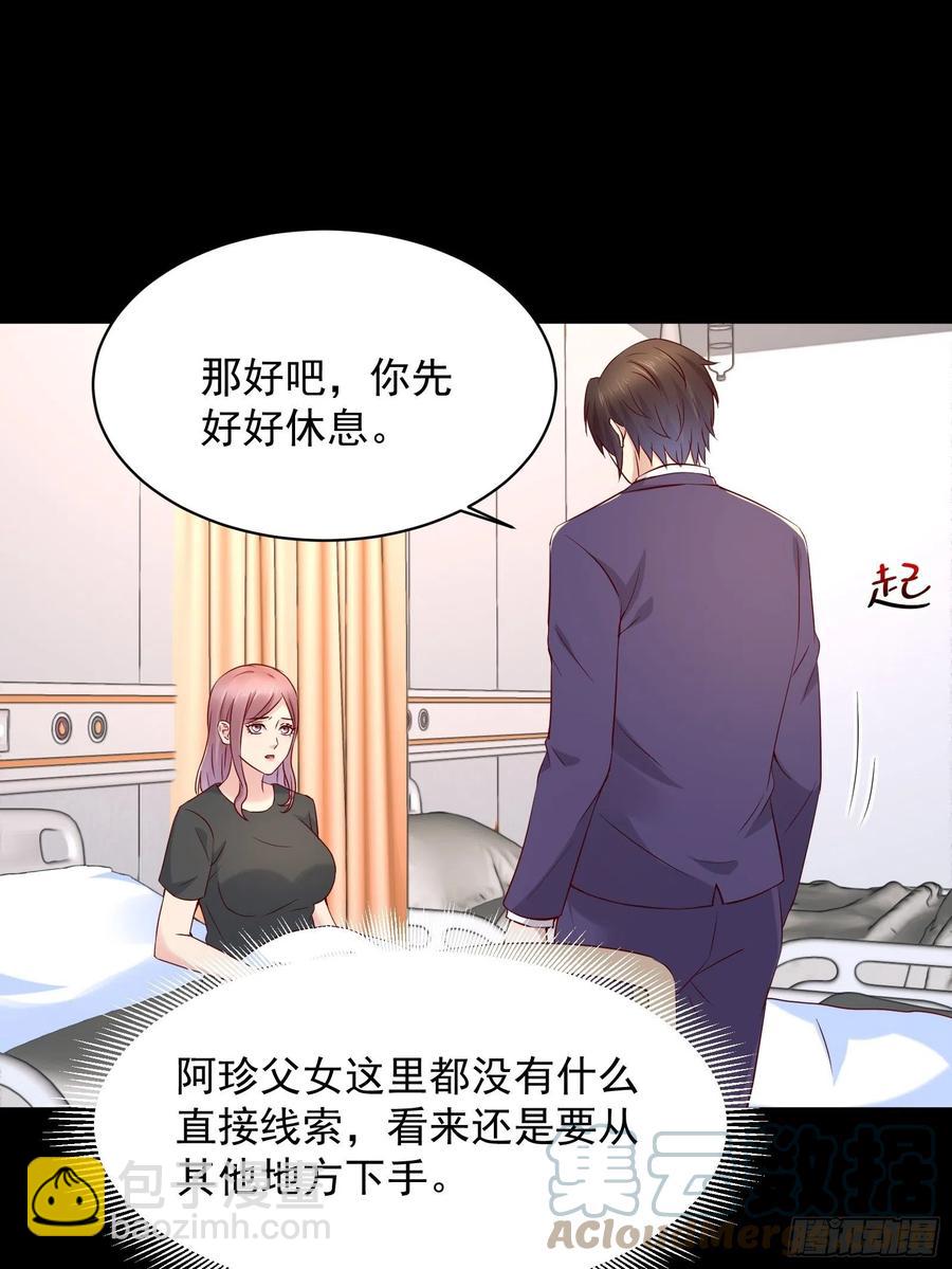 重回都市：最強投資王 - 第46話 我又不是你秘書！ - 5