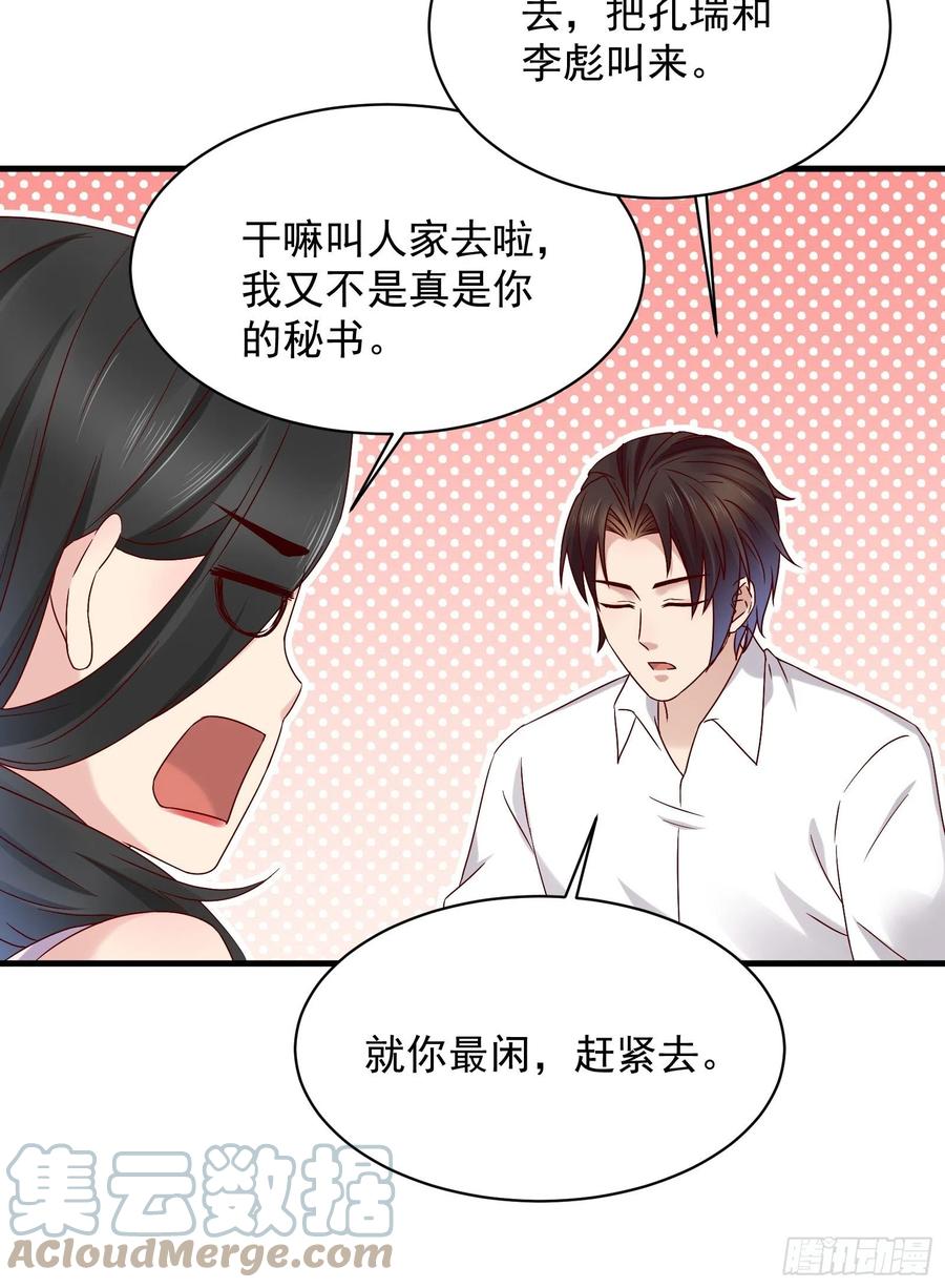 第46话 我又不是你秘书！-第48话