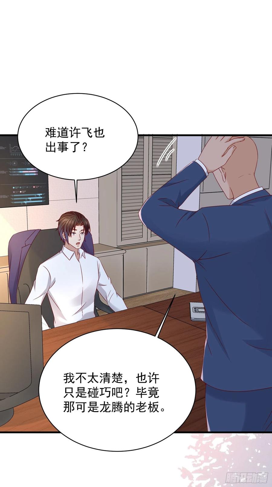 第46话 我又不是你秘书！-第48话