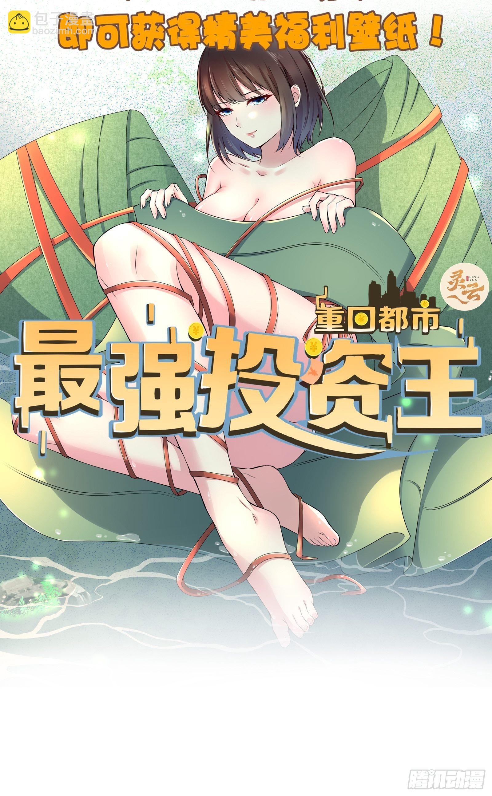 第4话 江城首富-第6话