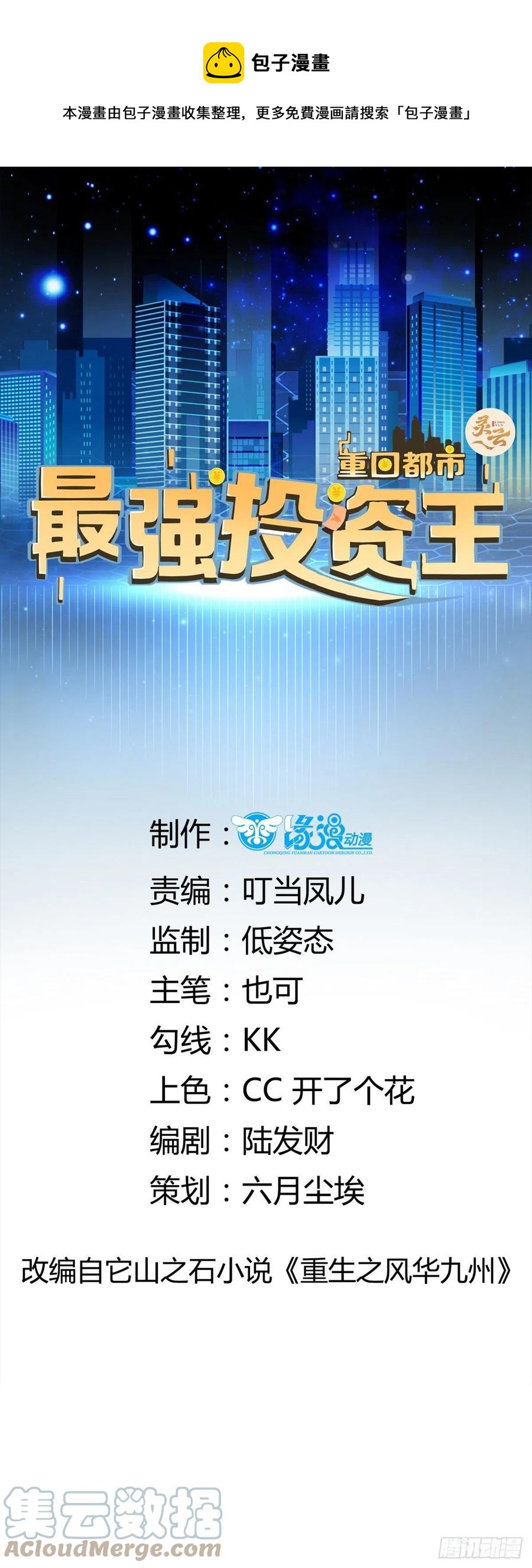 第50话 舞台，我不需要了-第52话