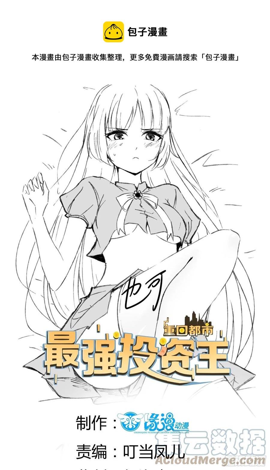 第57话 你个废物！-第54话