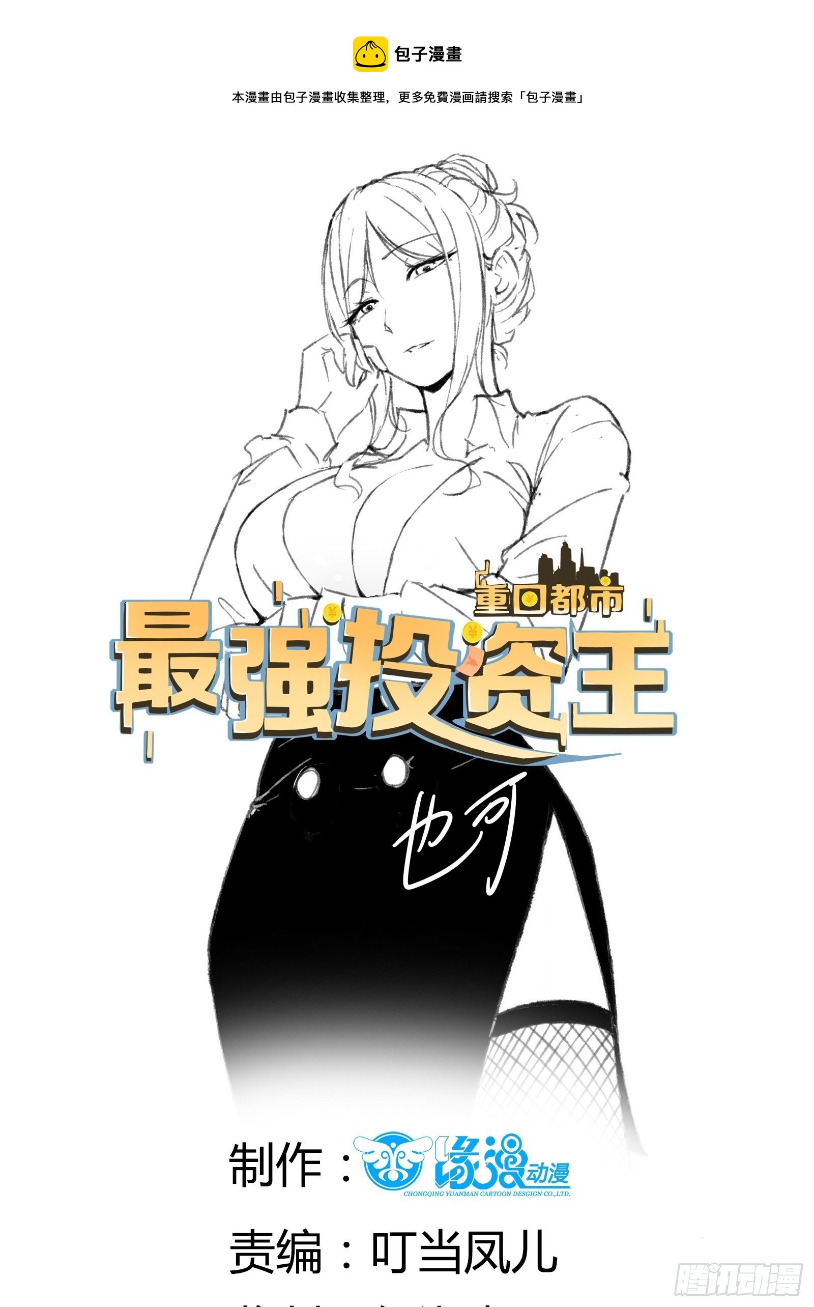 第58话 手机爆炸-第58话