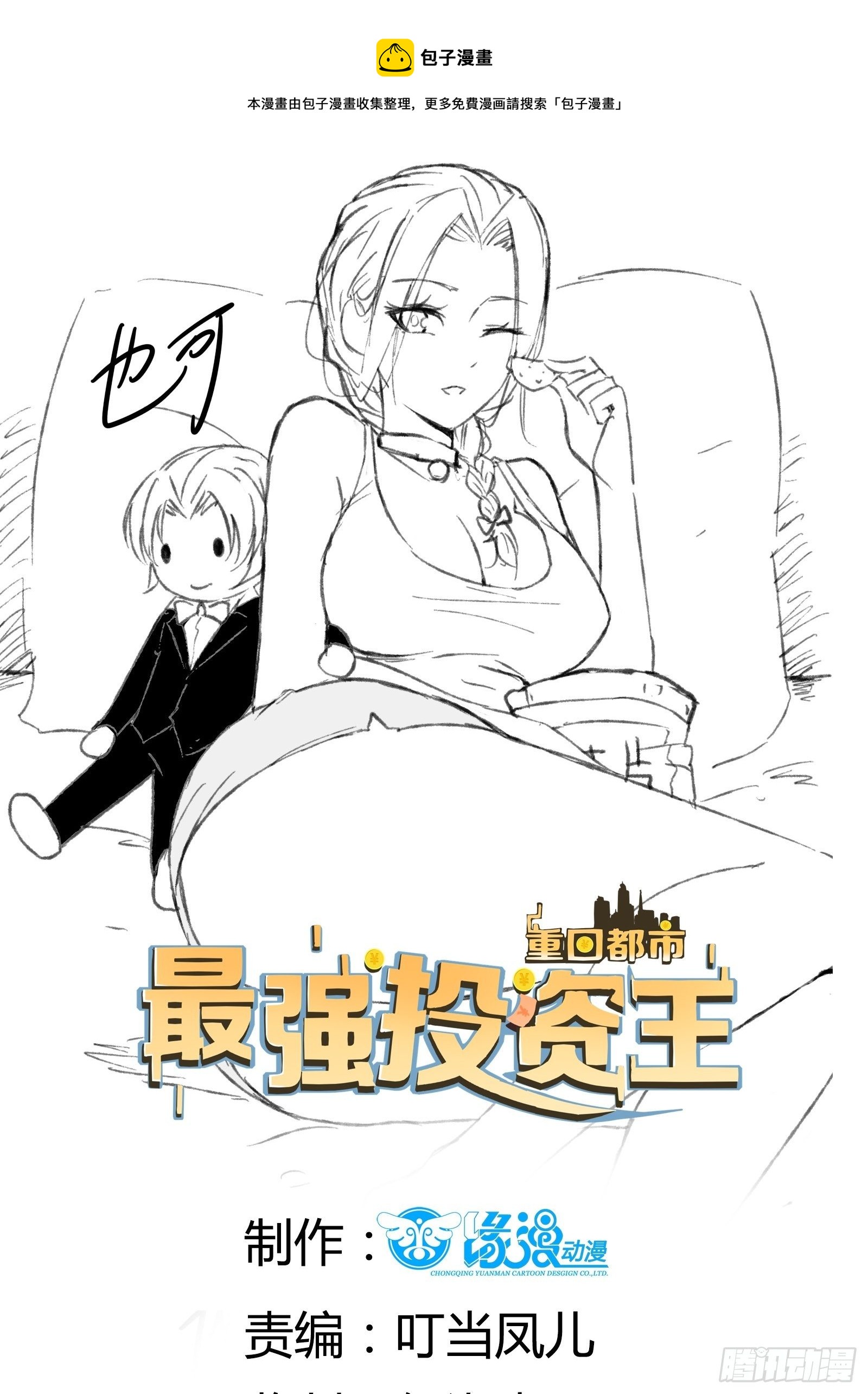 第60话 温室花朵-第60话