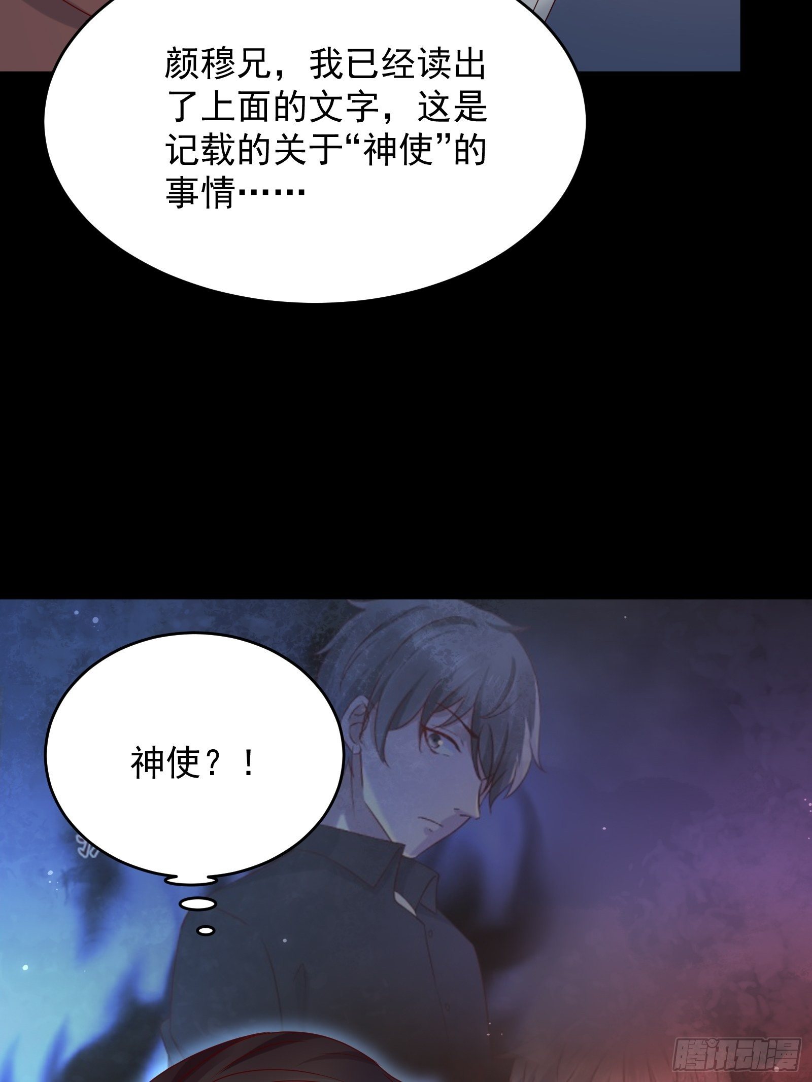 第64话 关于神使（元旦快乐）-第64话