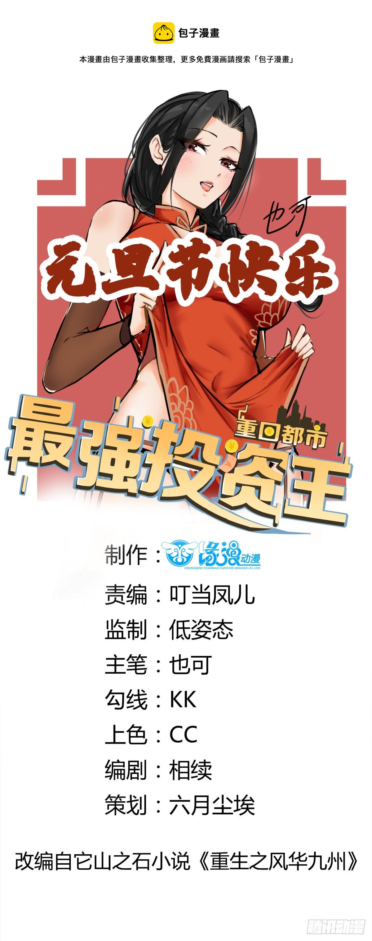 第66话 你没有爱（活动中）-第66话