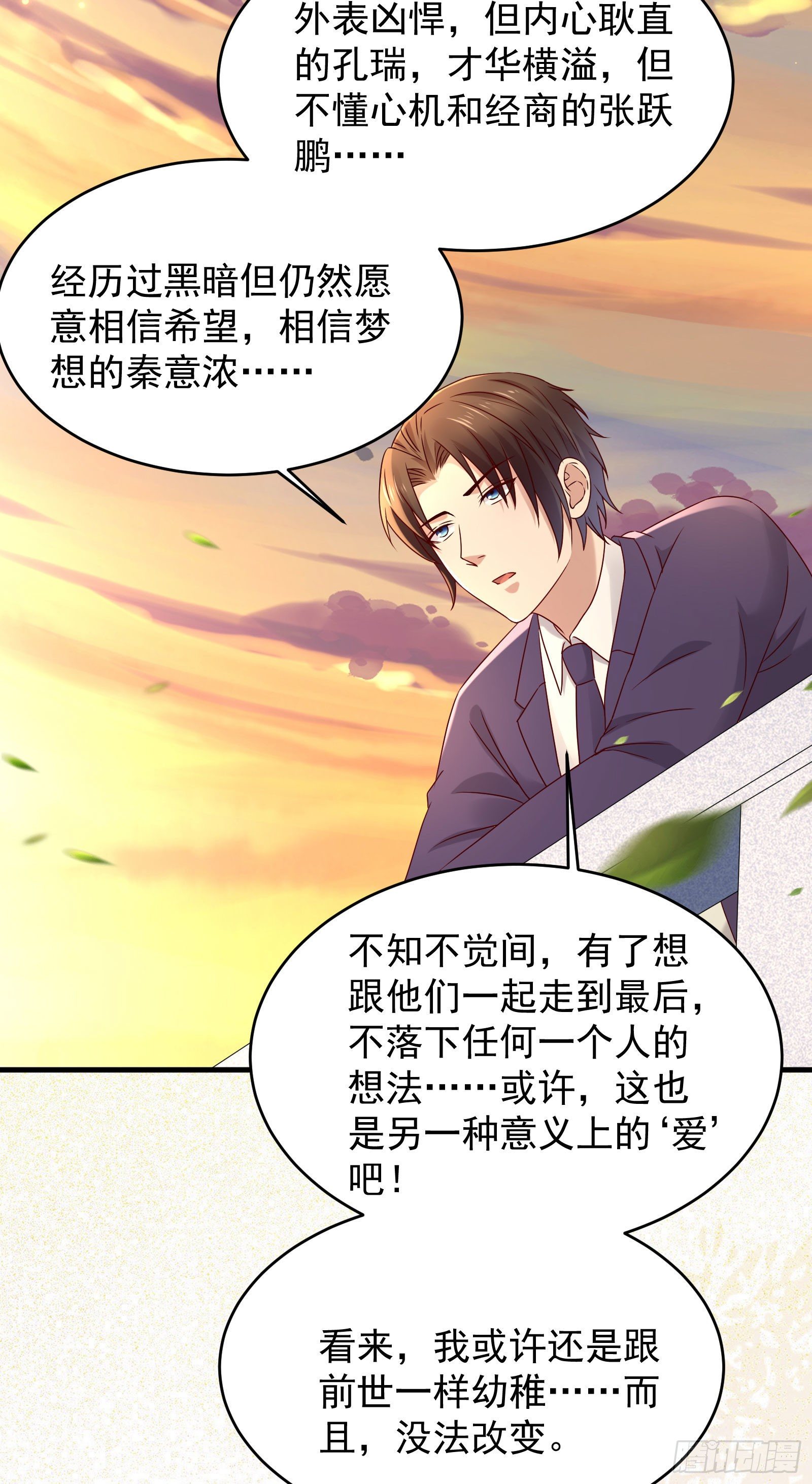 第66话 你没有爱（活动中）-第66话