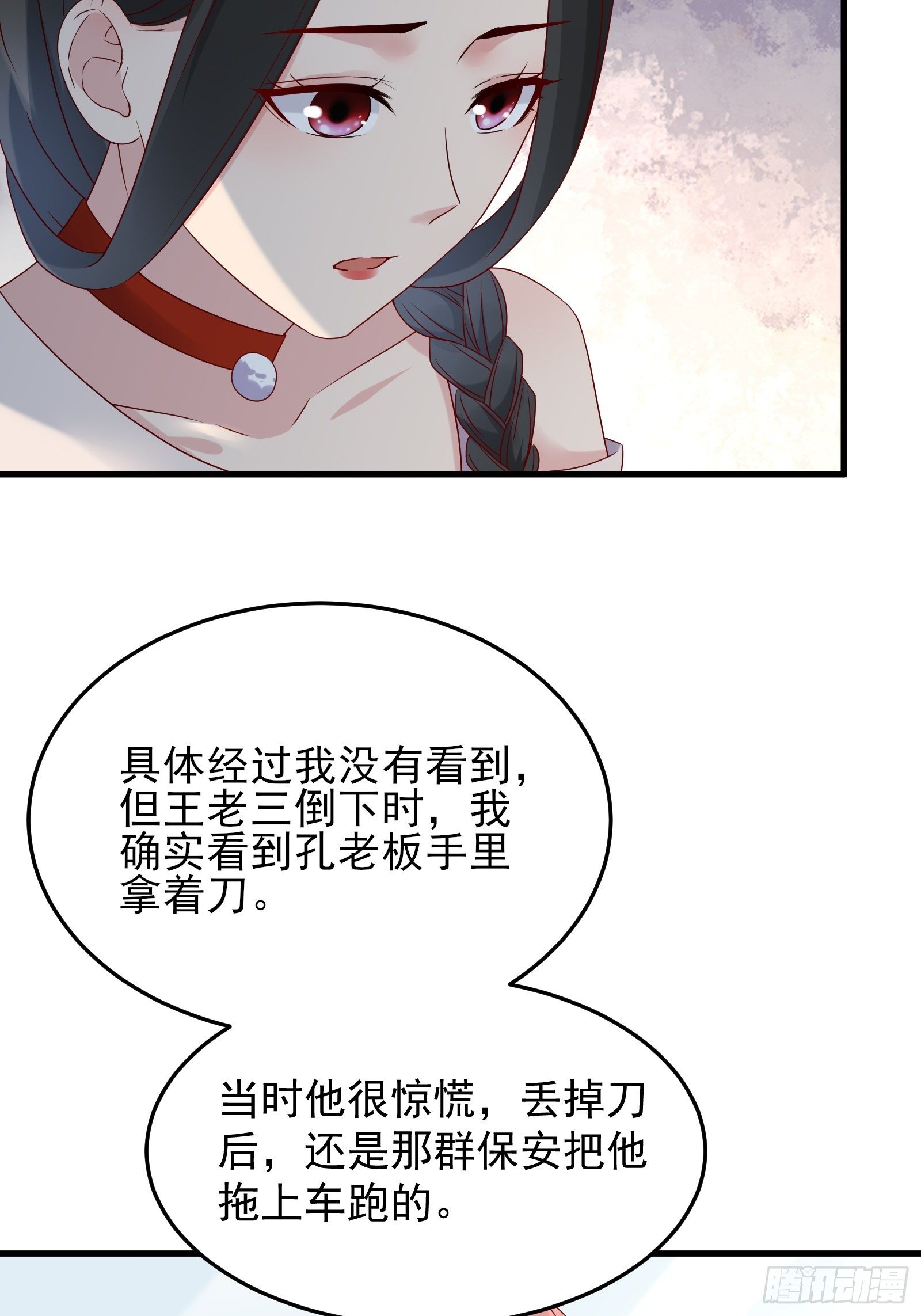 第72话 富达无其他可信任之人-第72话