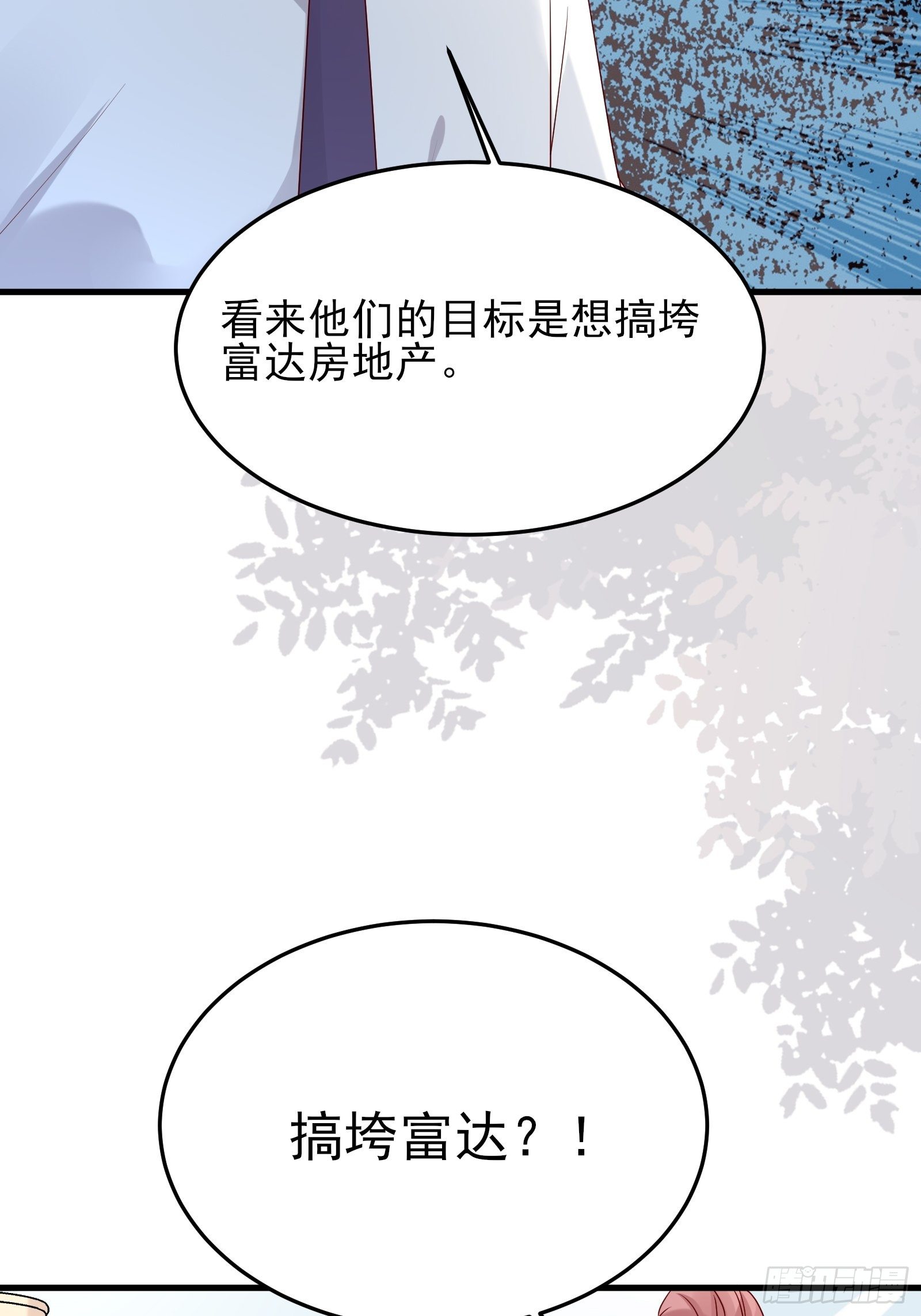 第72话 富达无其他可信任之人-第72话