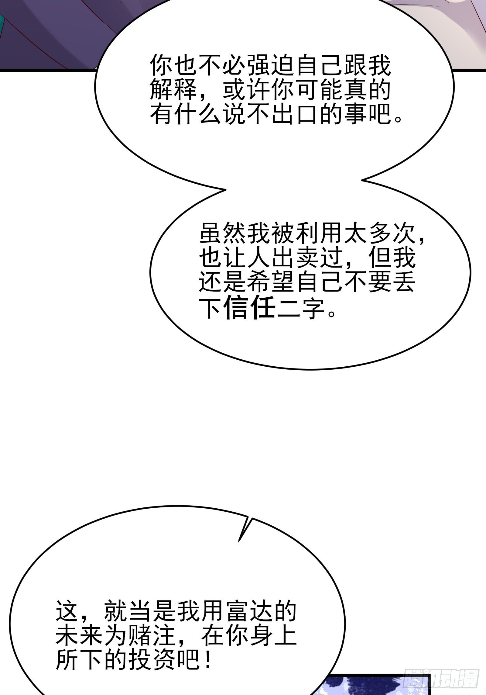 第74话 不要丢下信任-第74话