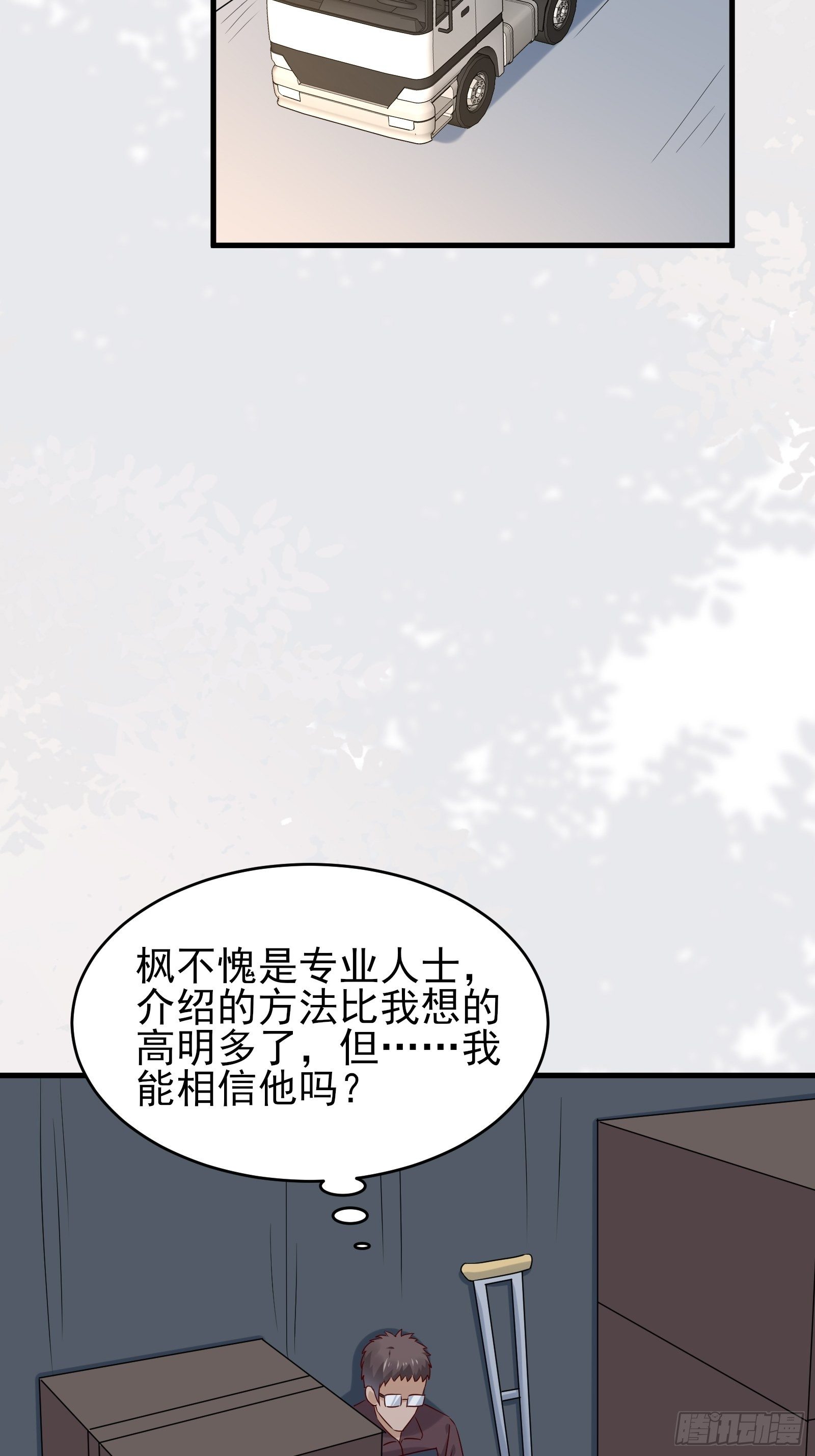 第74话 不要丢下信任-第74话