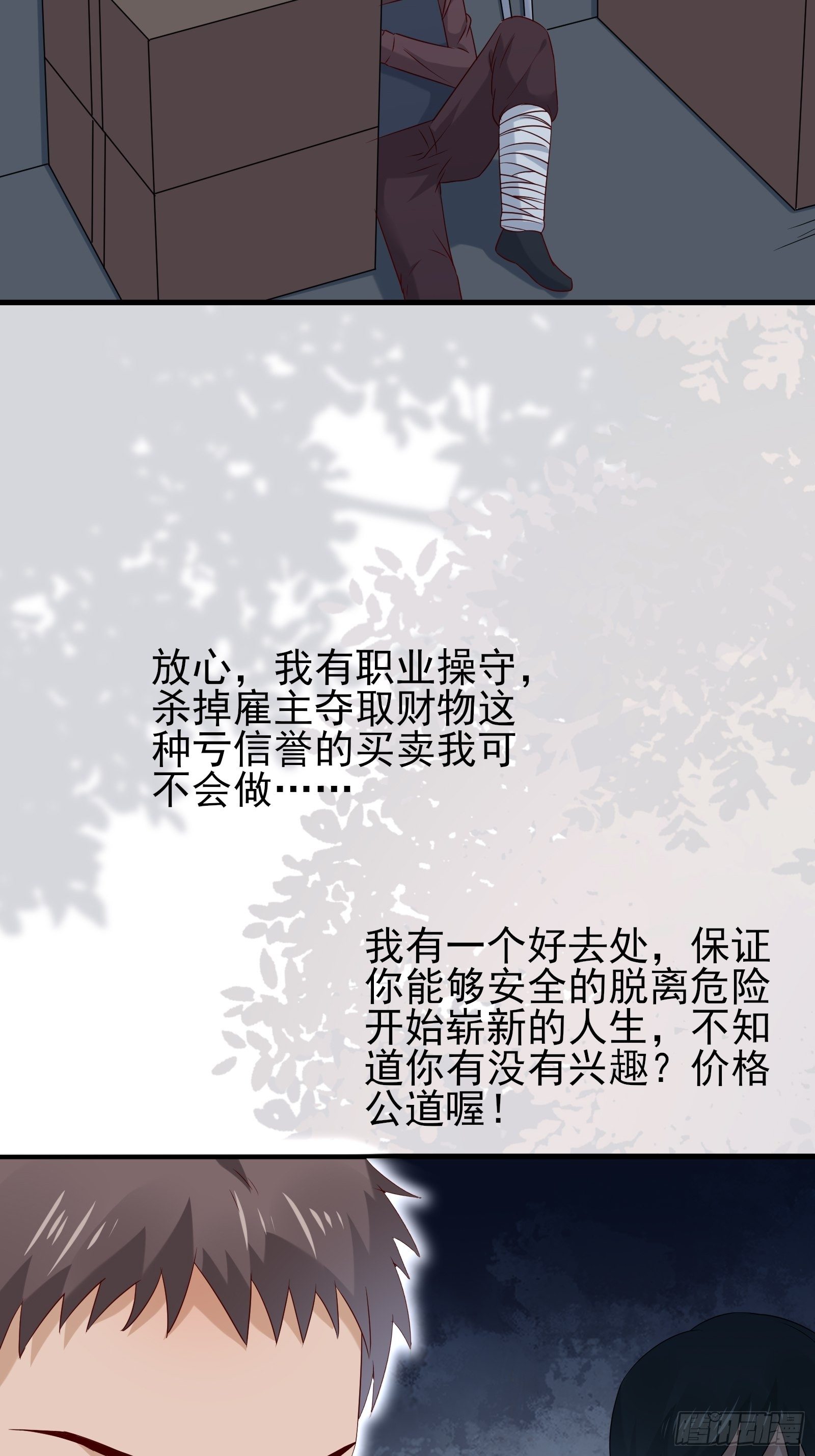 第74话 不要丢下信任-第74话