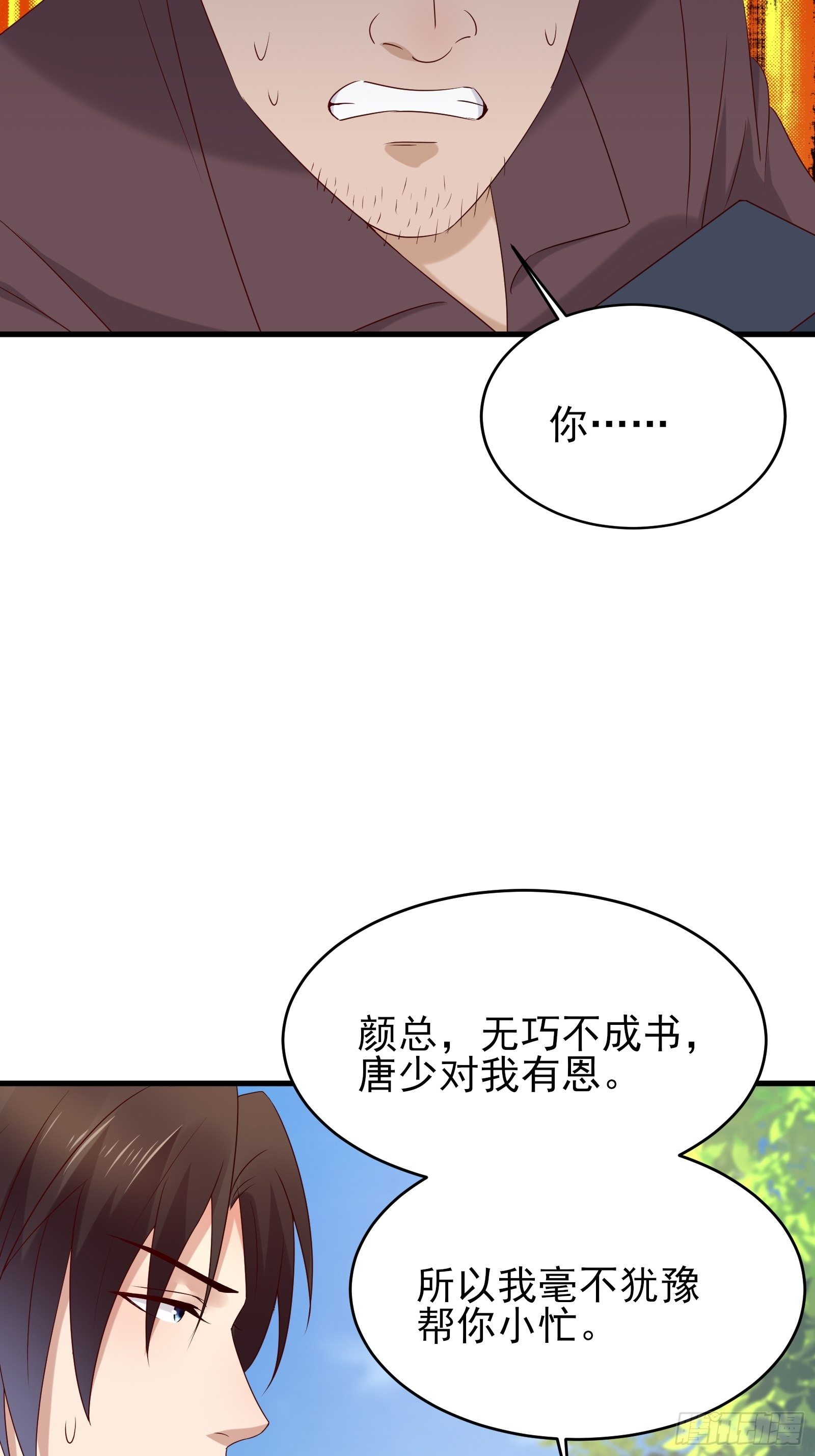 第74话 不要丢下信任-第74话