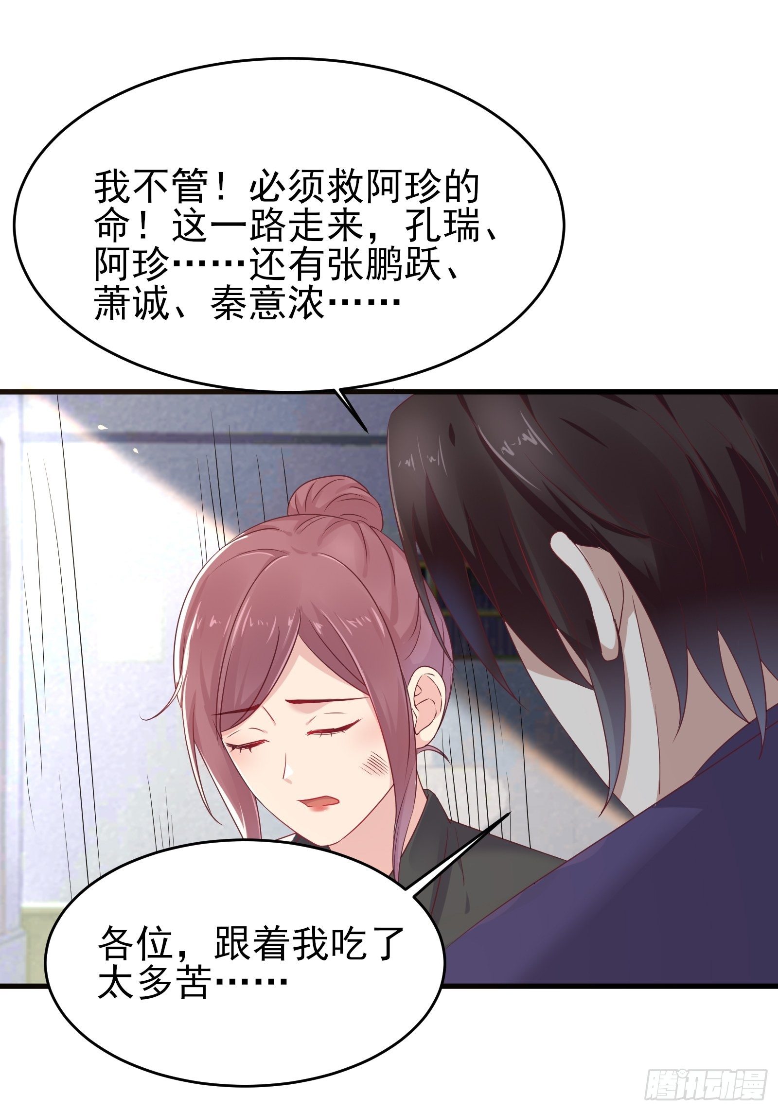 重回都市：最強投資王 - 第76話 最愛你的一天(1/2) - 1