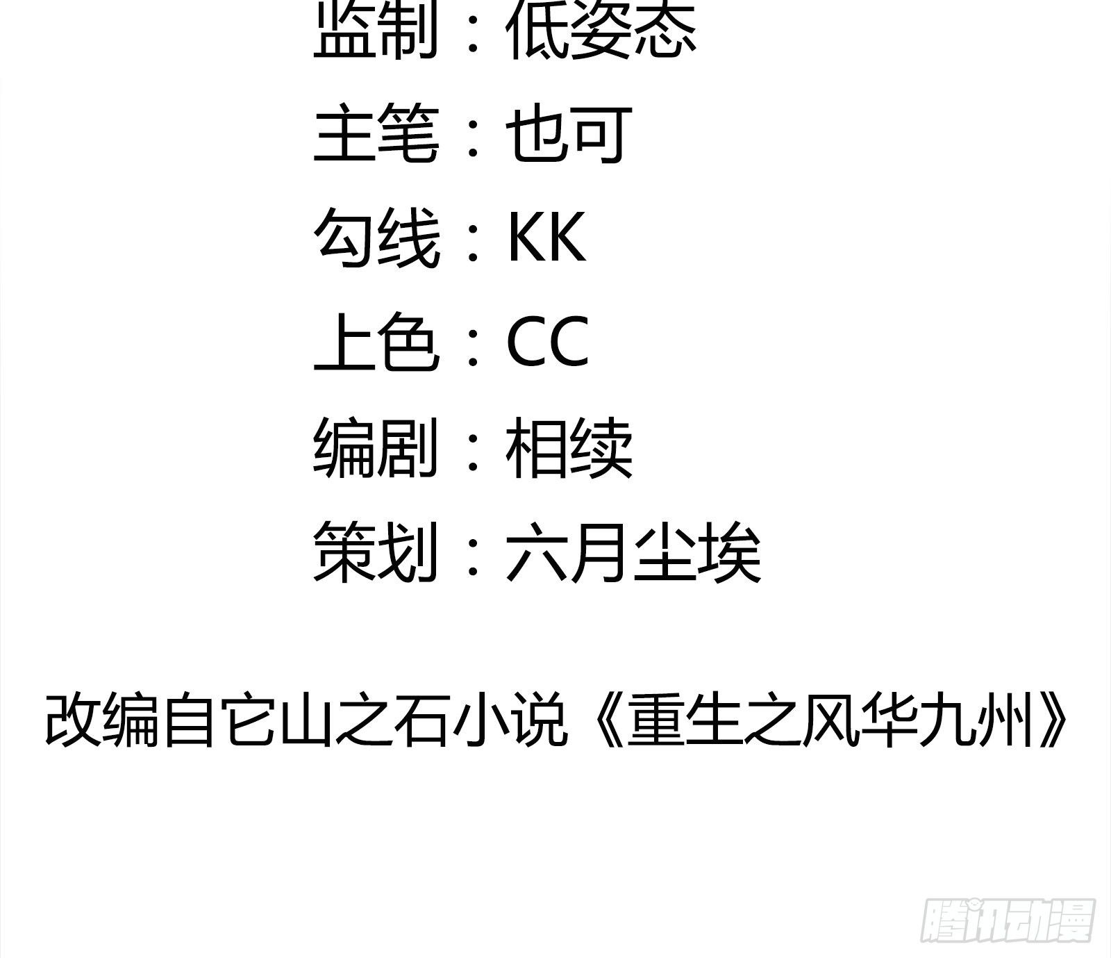 第78话 无限重生？(1/2)-第78话