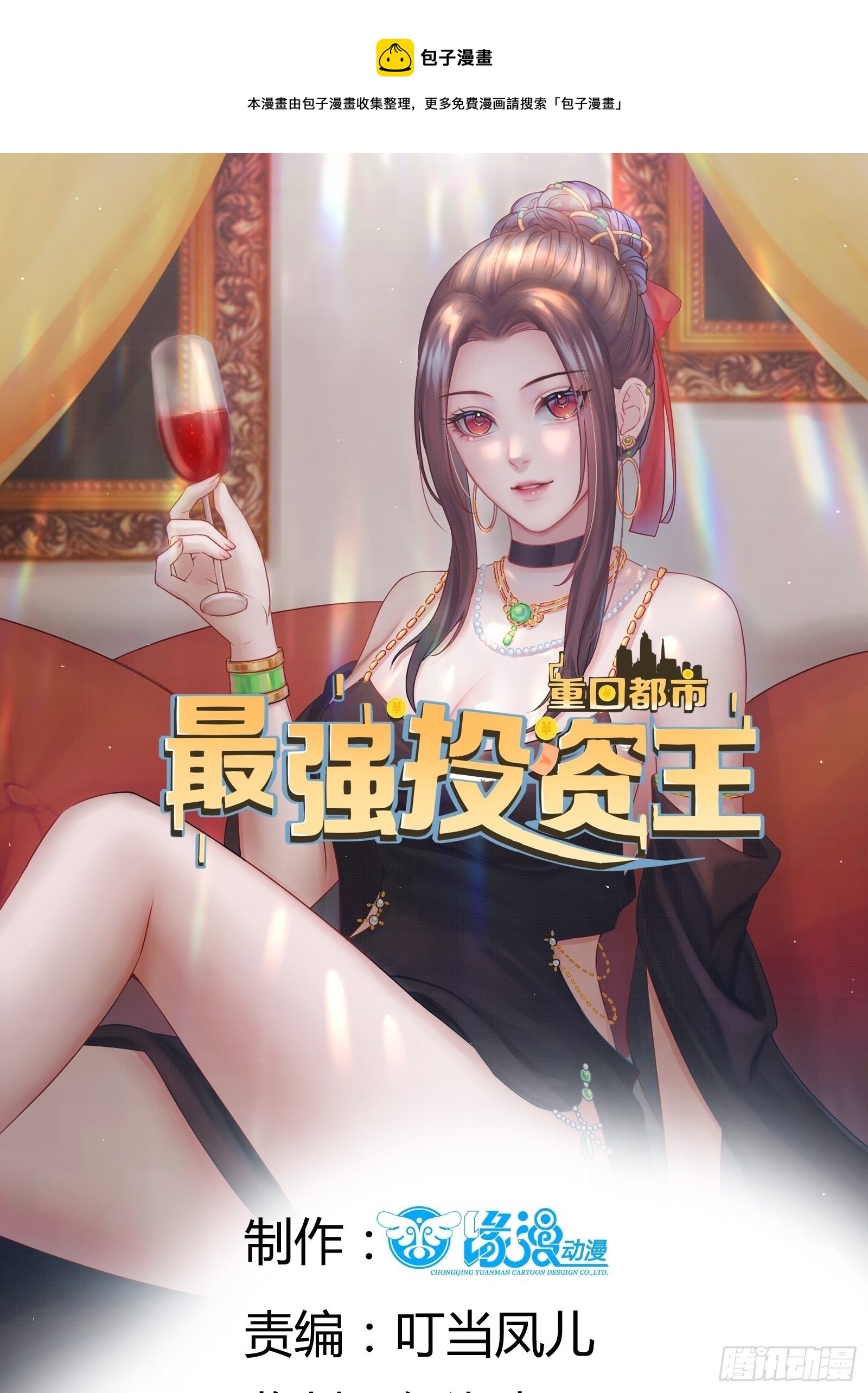 第80话 最喜欢兔头-第80话