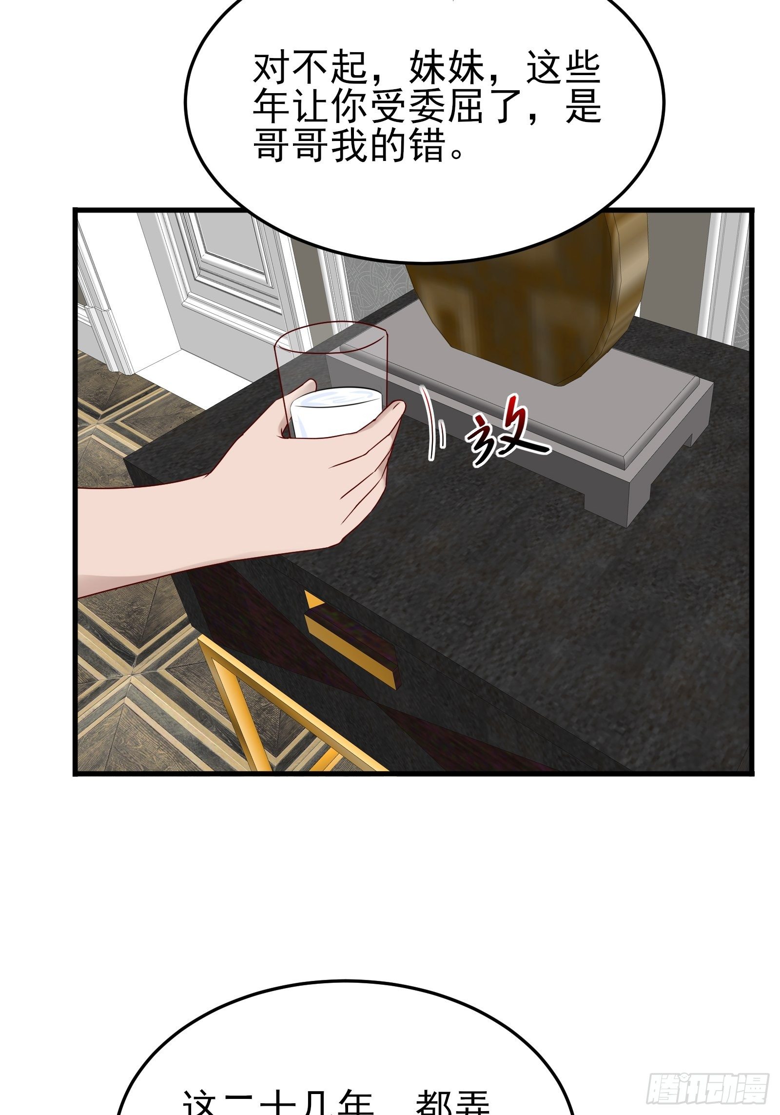 第84话 妹妹！-第84话