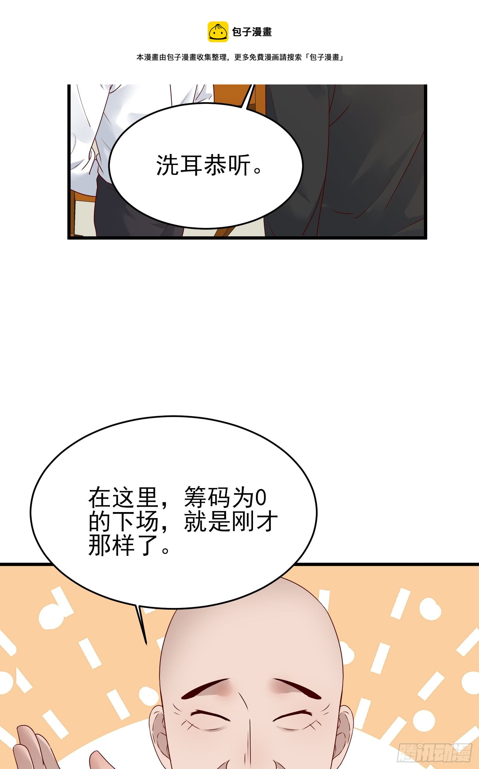 重回都市：最強投資王 - 第86話 試錯 - 5