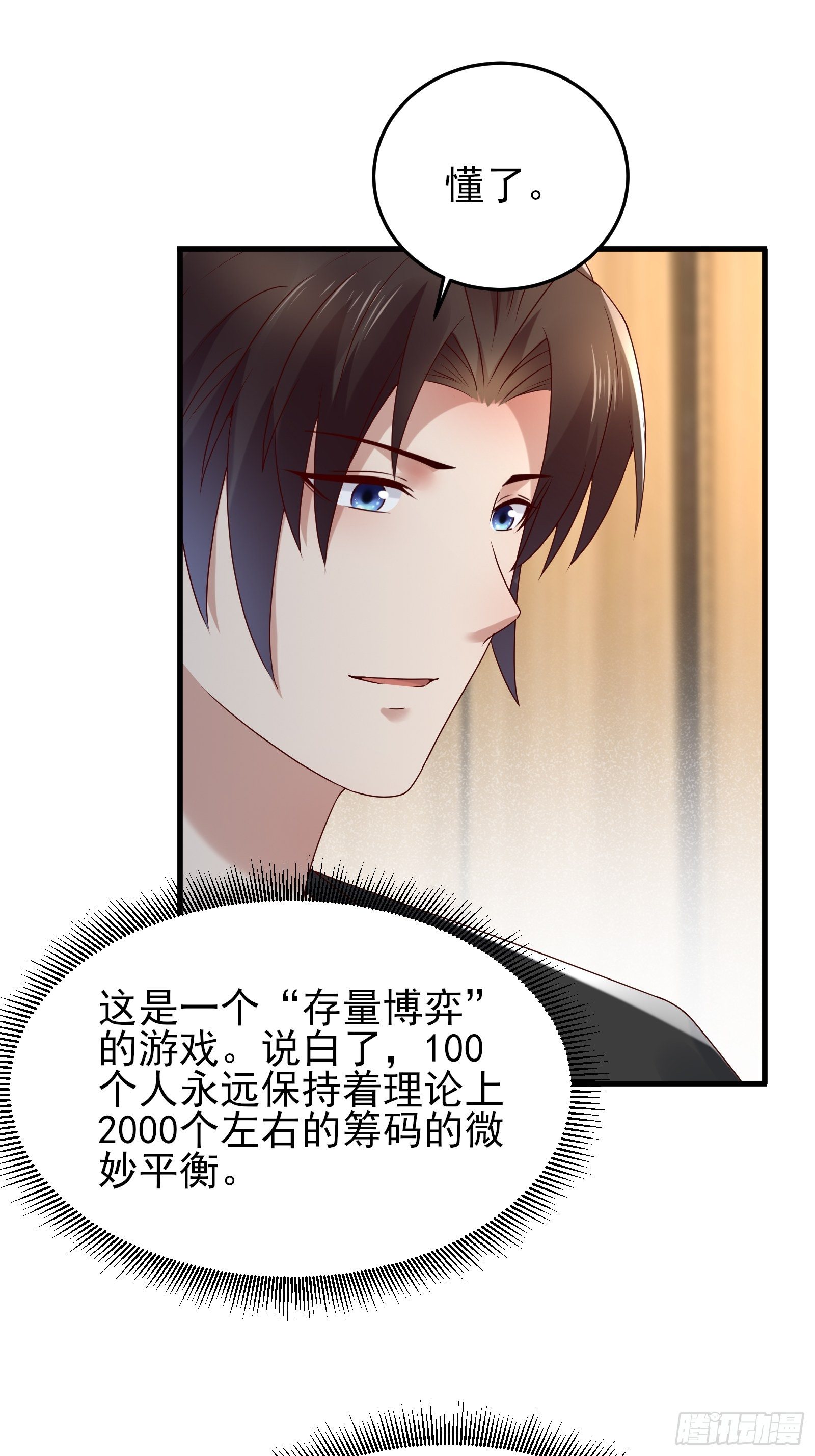 第86话 试错-第86话