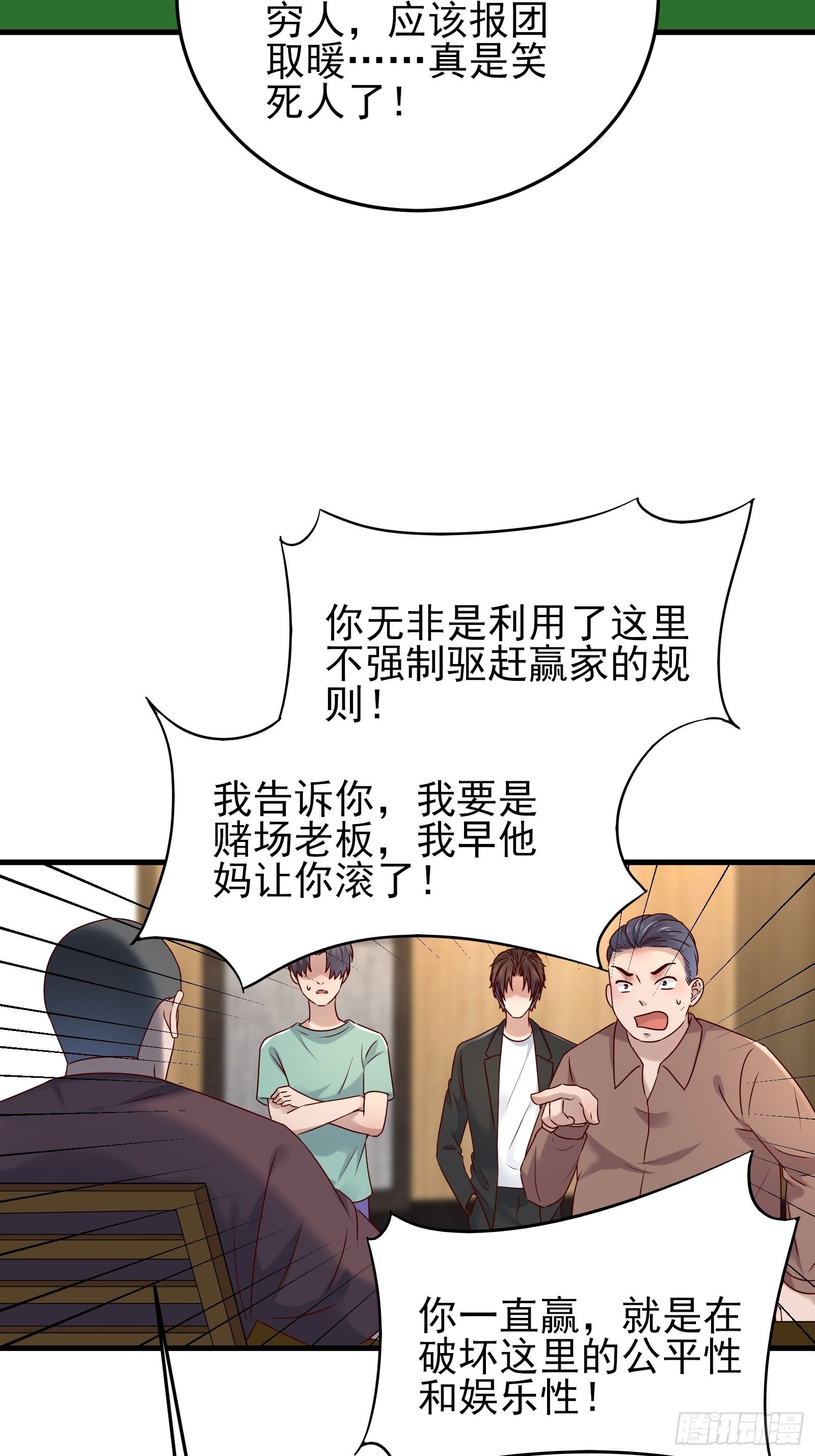 重回都市：最強投資王 - 第86話 試錯 - 7