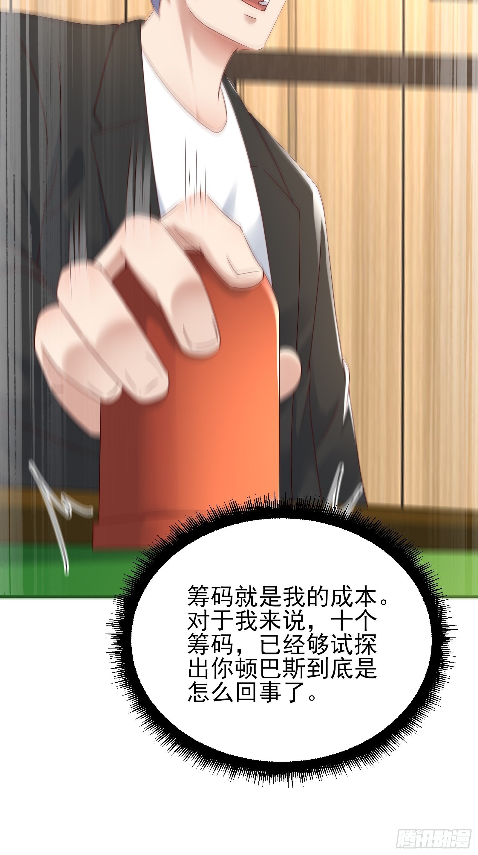 第88话 散财童子-第88话