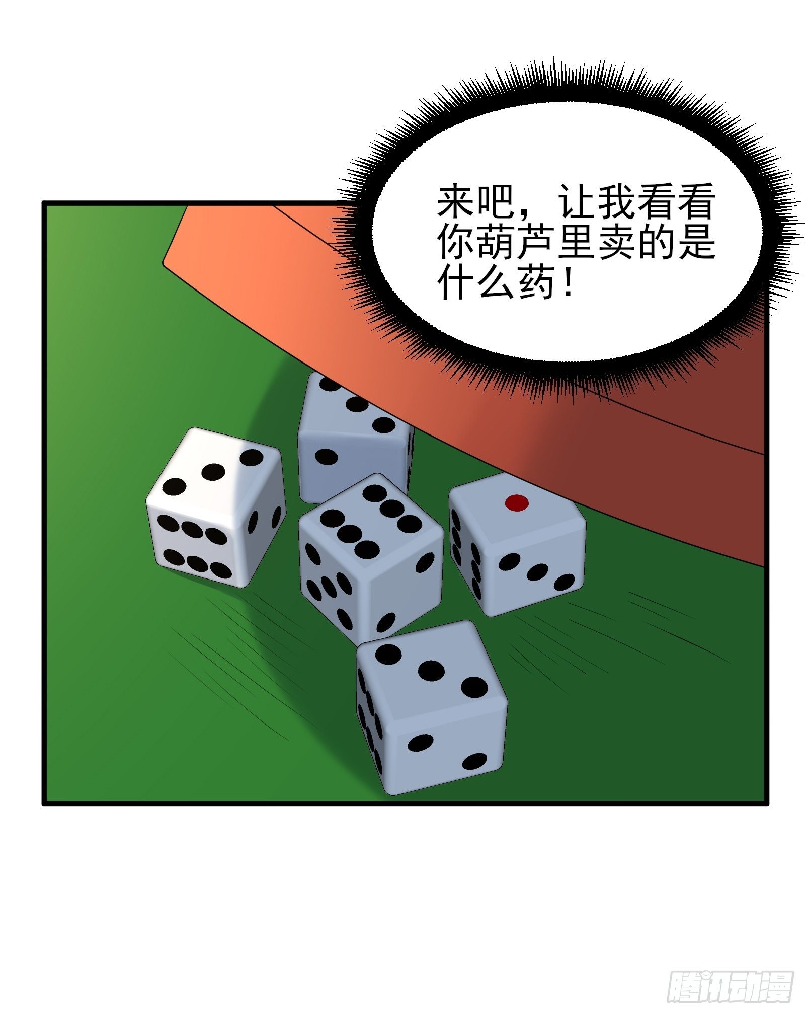 第88话 散财童子-第88话