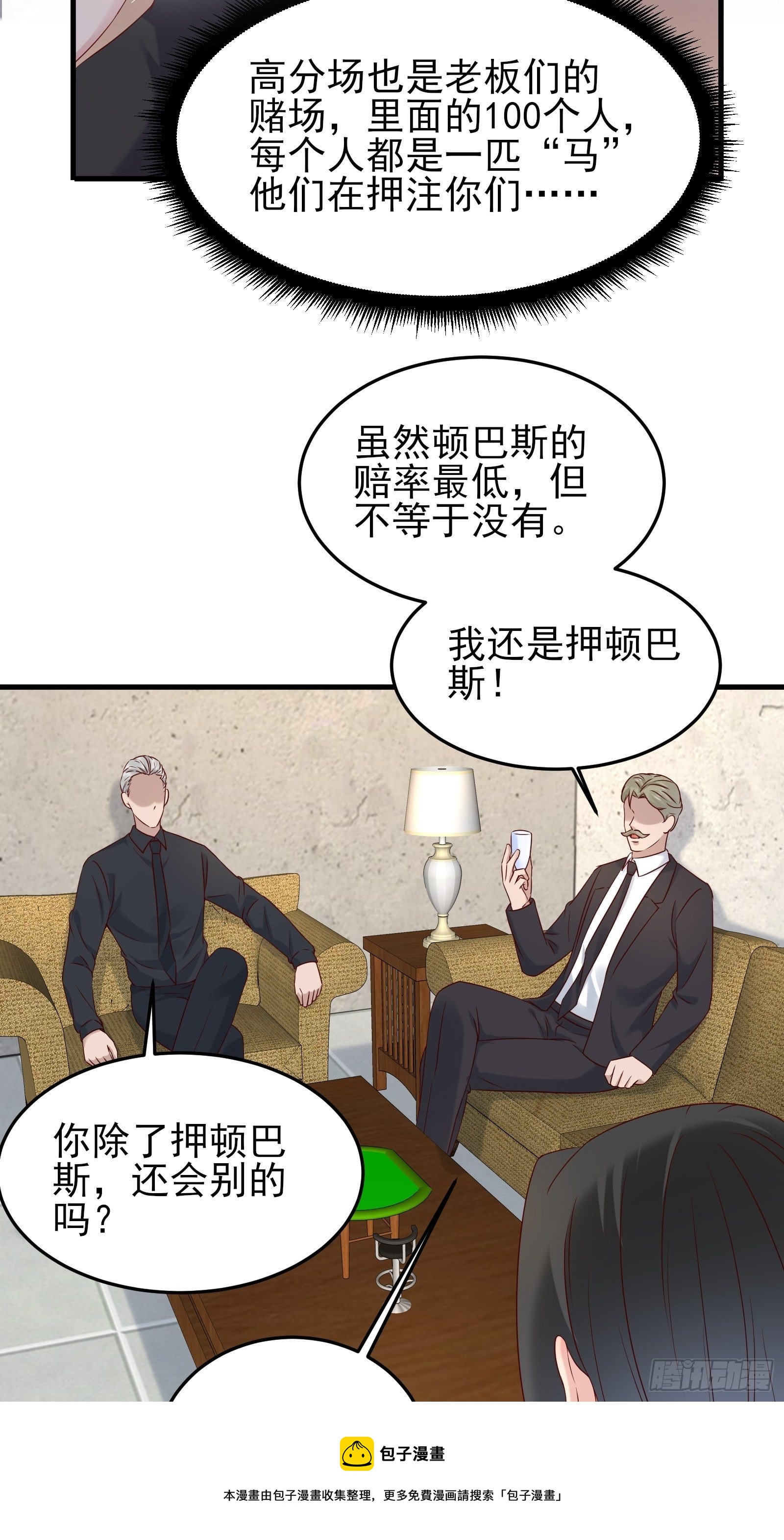 第88话 散财童子-第88话