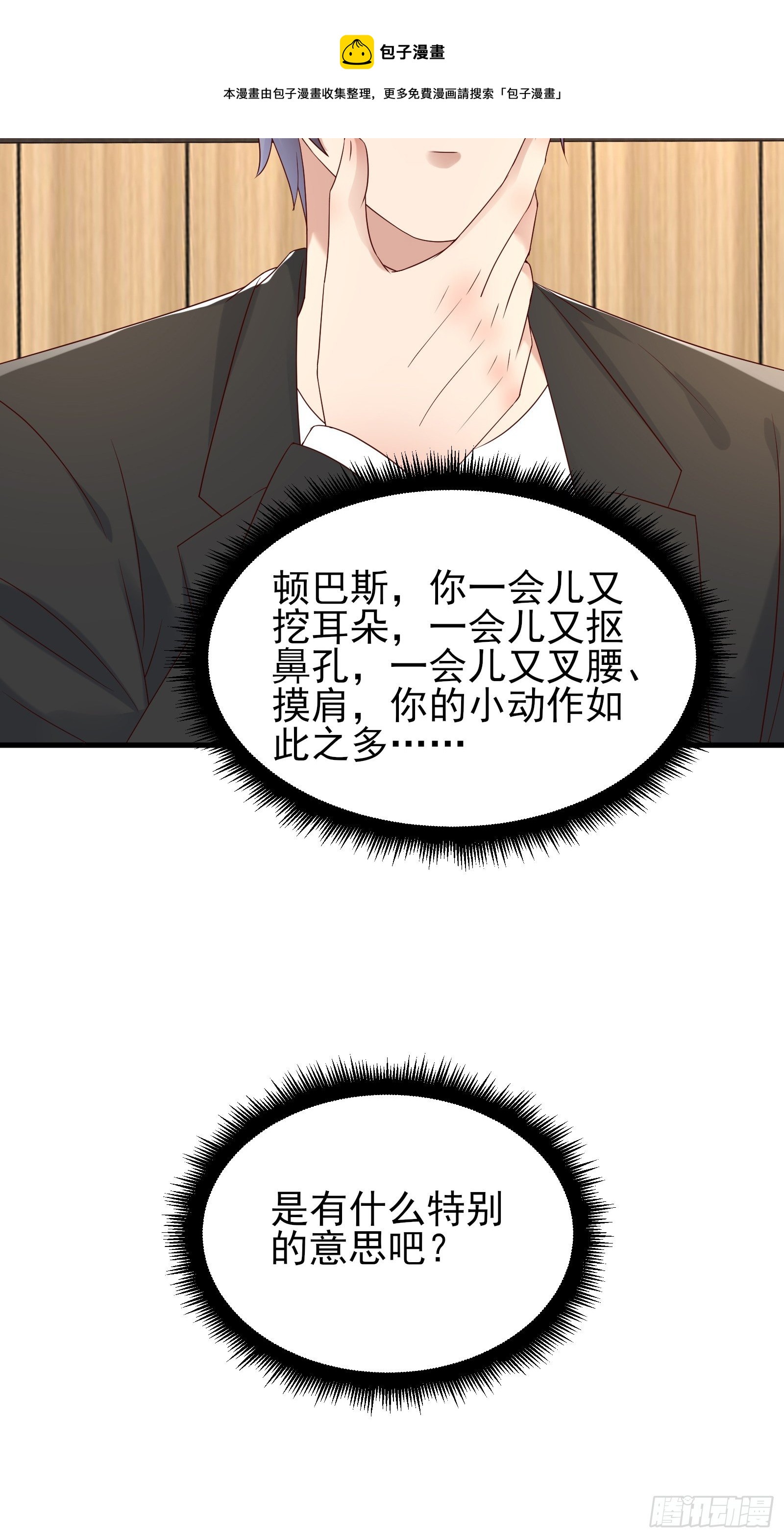 第88话 散财童子-第88话