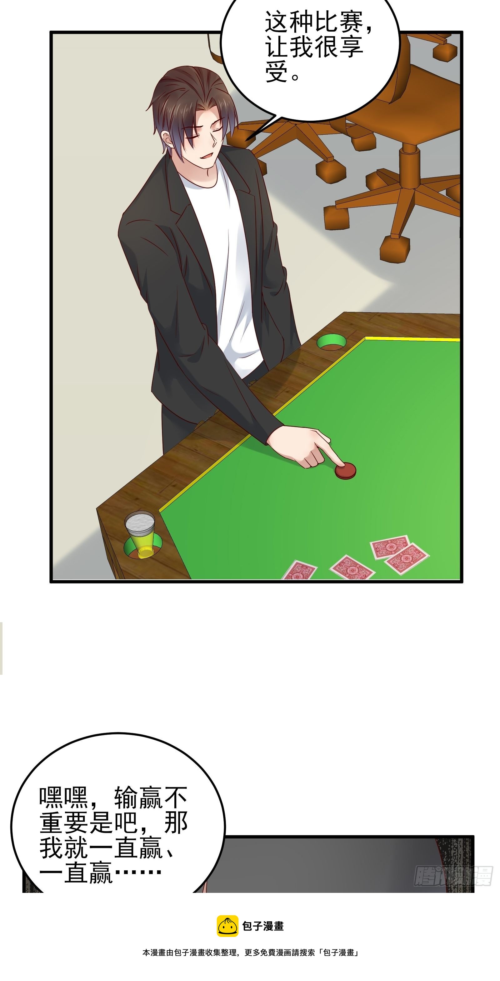 第88话 散财童子-第88话