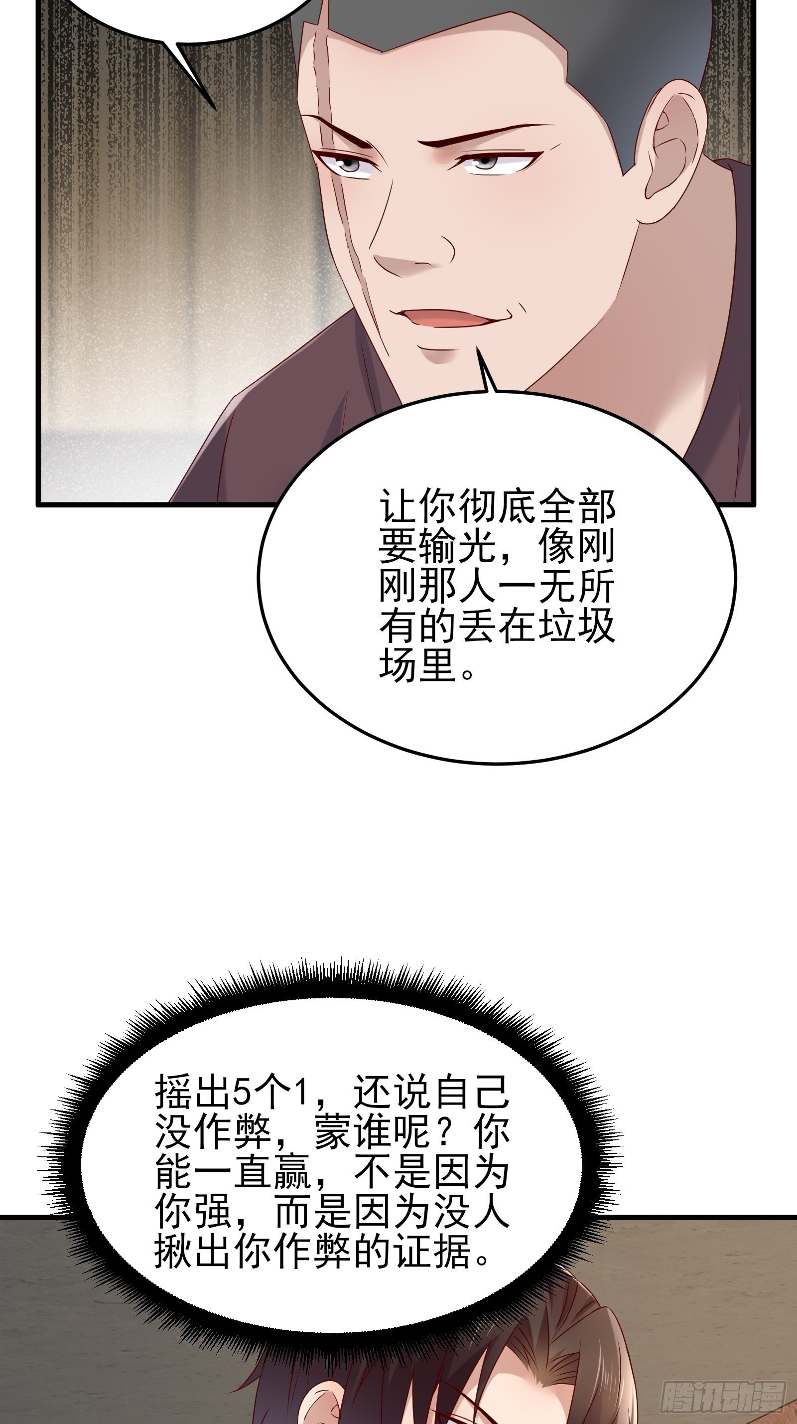 第88话 散财童子-第88话