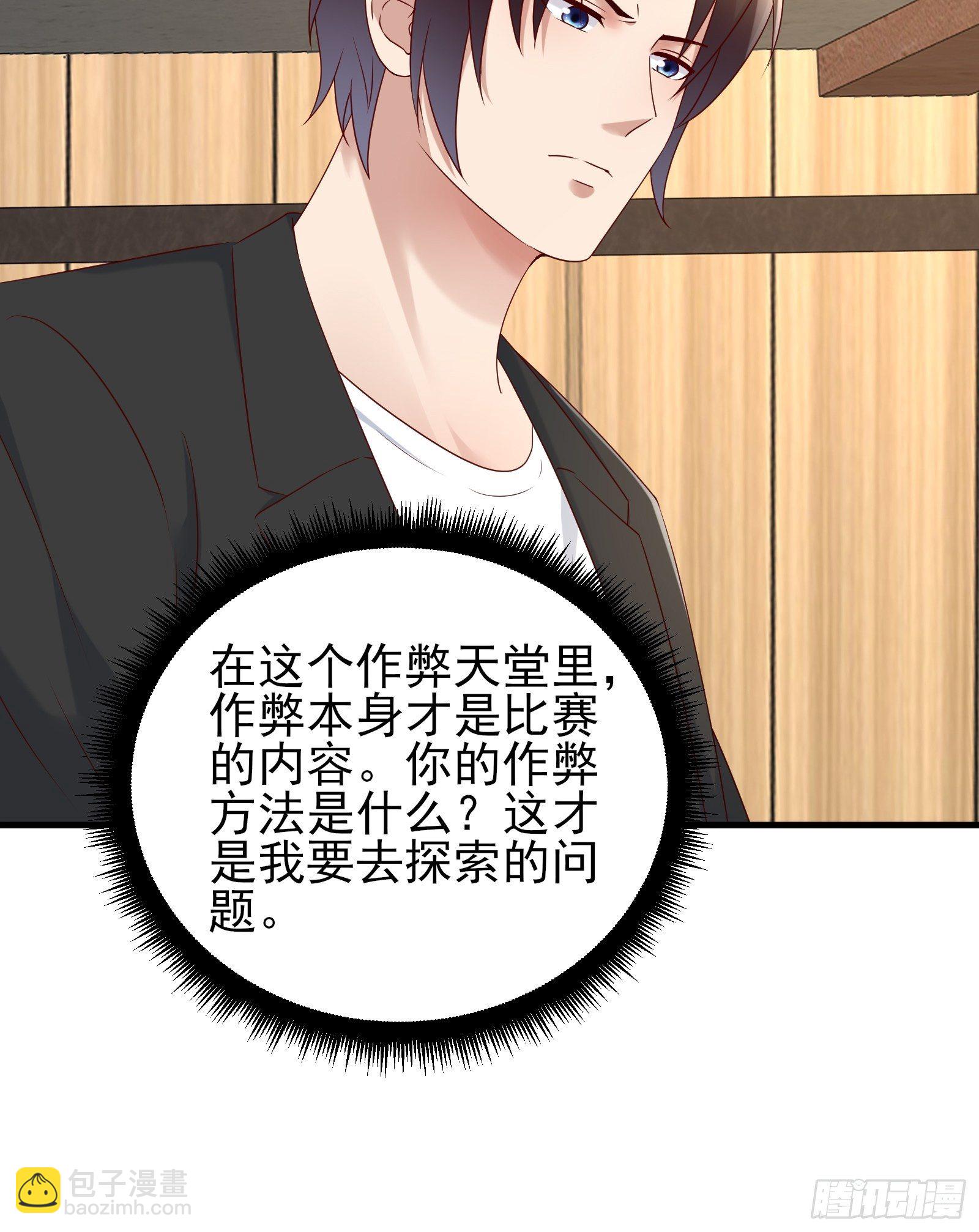 第88话 散财童子-第88话