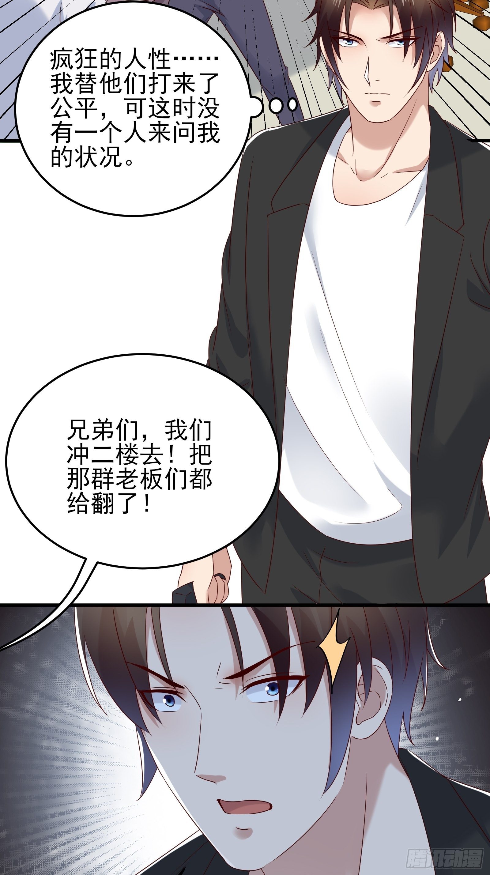 第90话 这帮垃圾-第90话