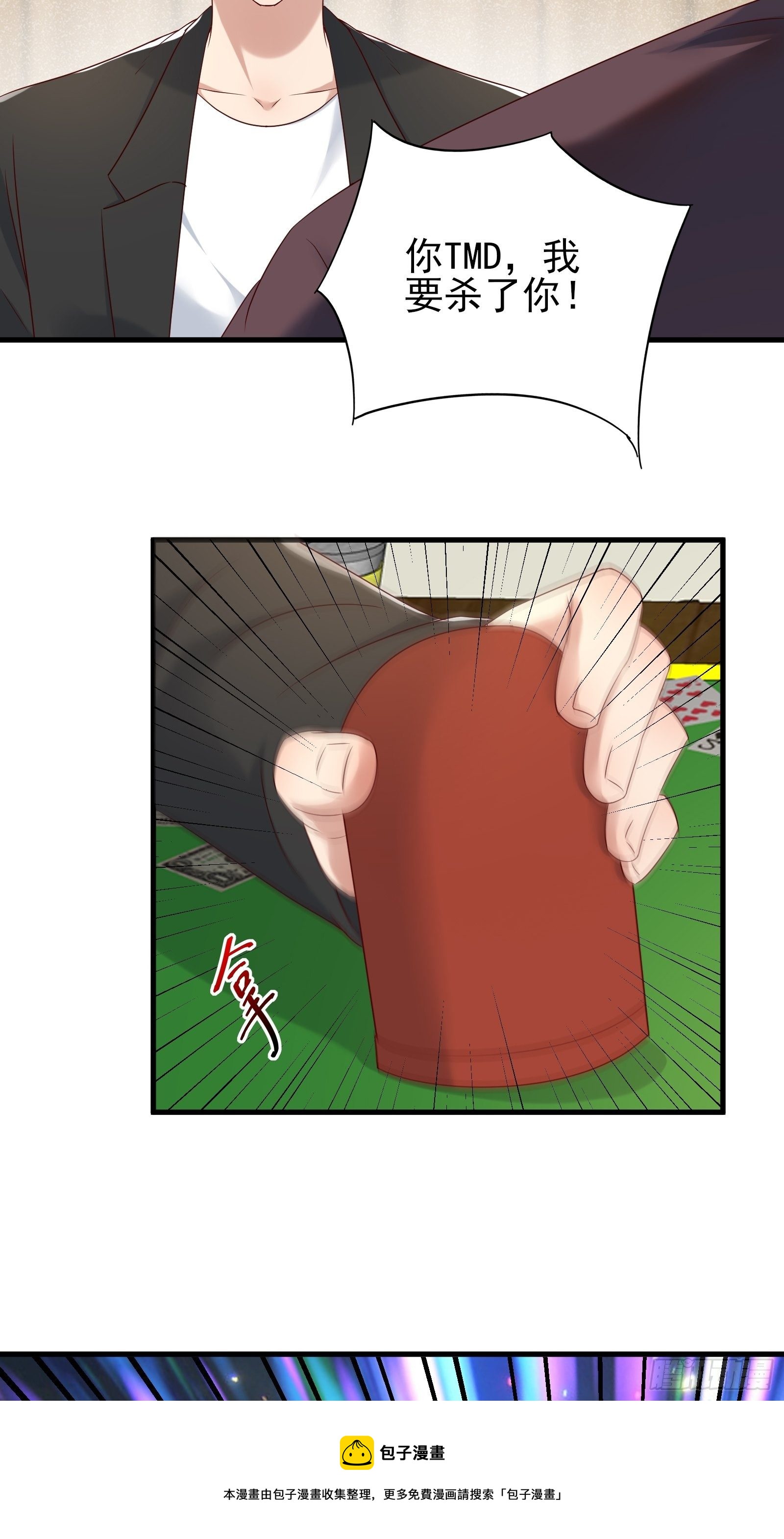 第90话 这帮垃圾-第90话