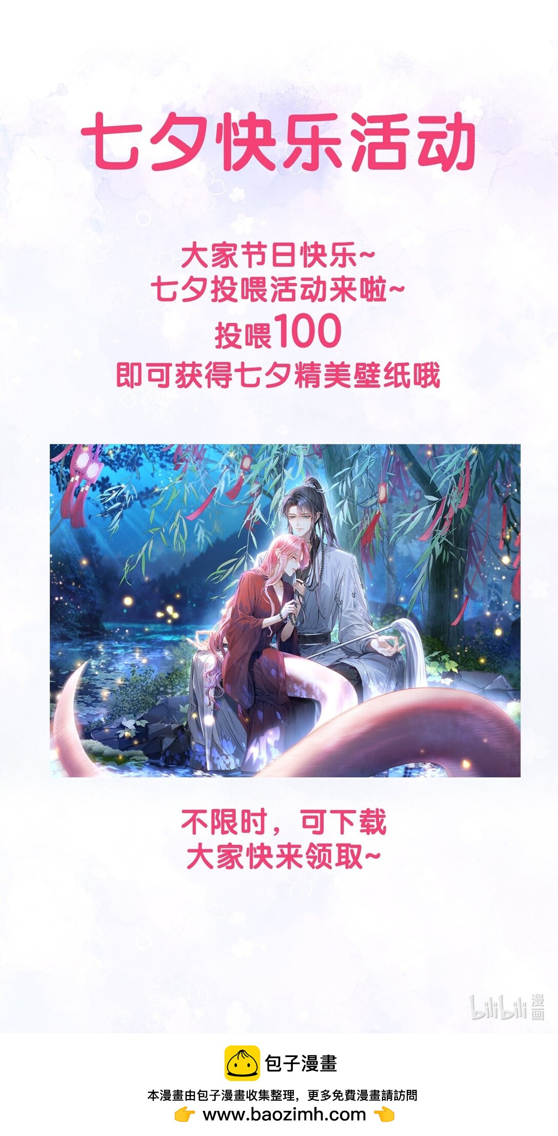 七夕活动 七夕活动-第100话