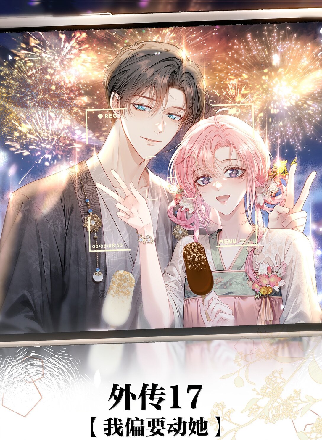 外传17 我偏要动她-第102话