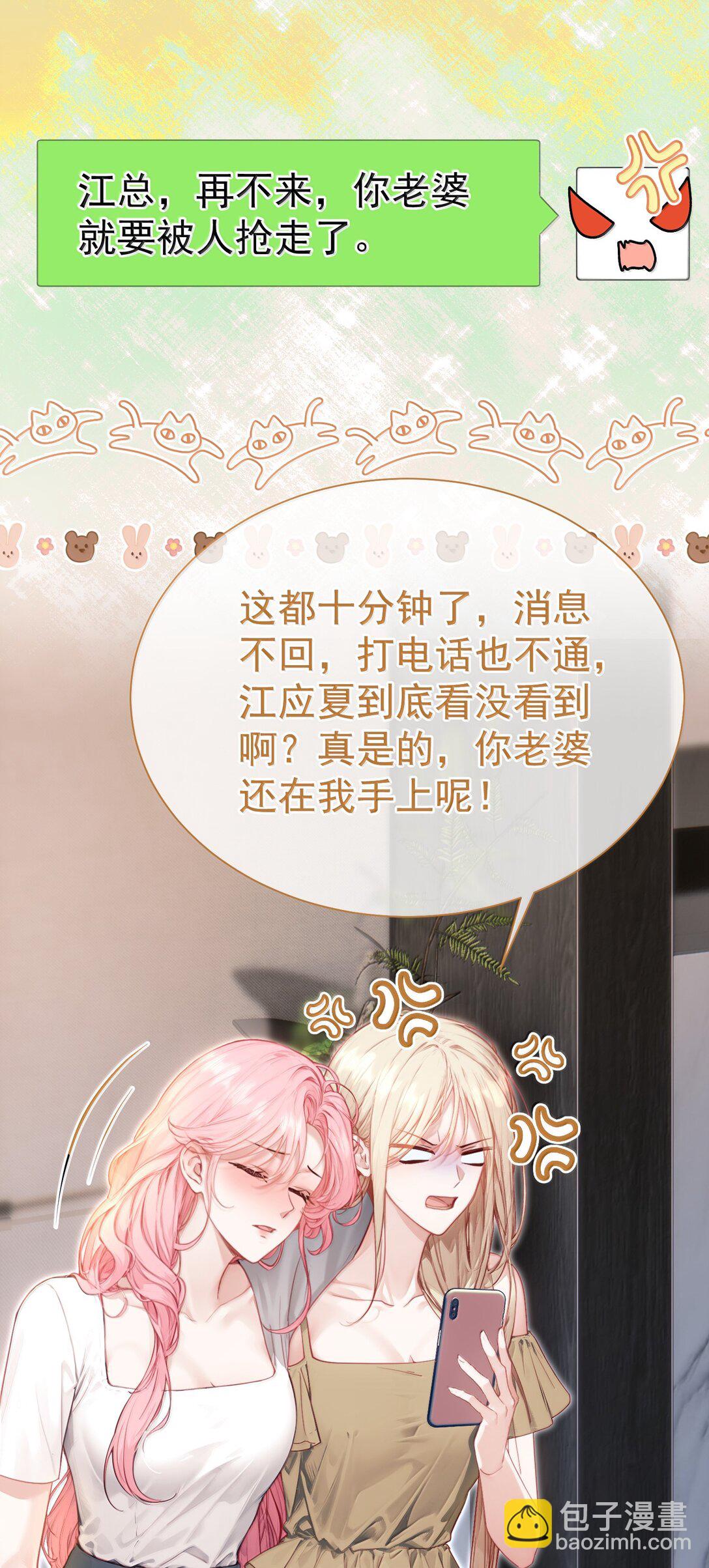 外传17 我偏要动她-第102话